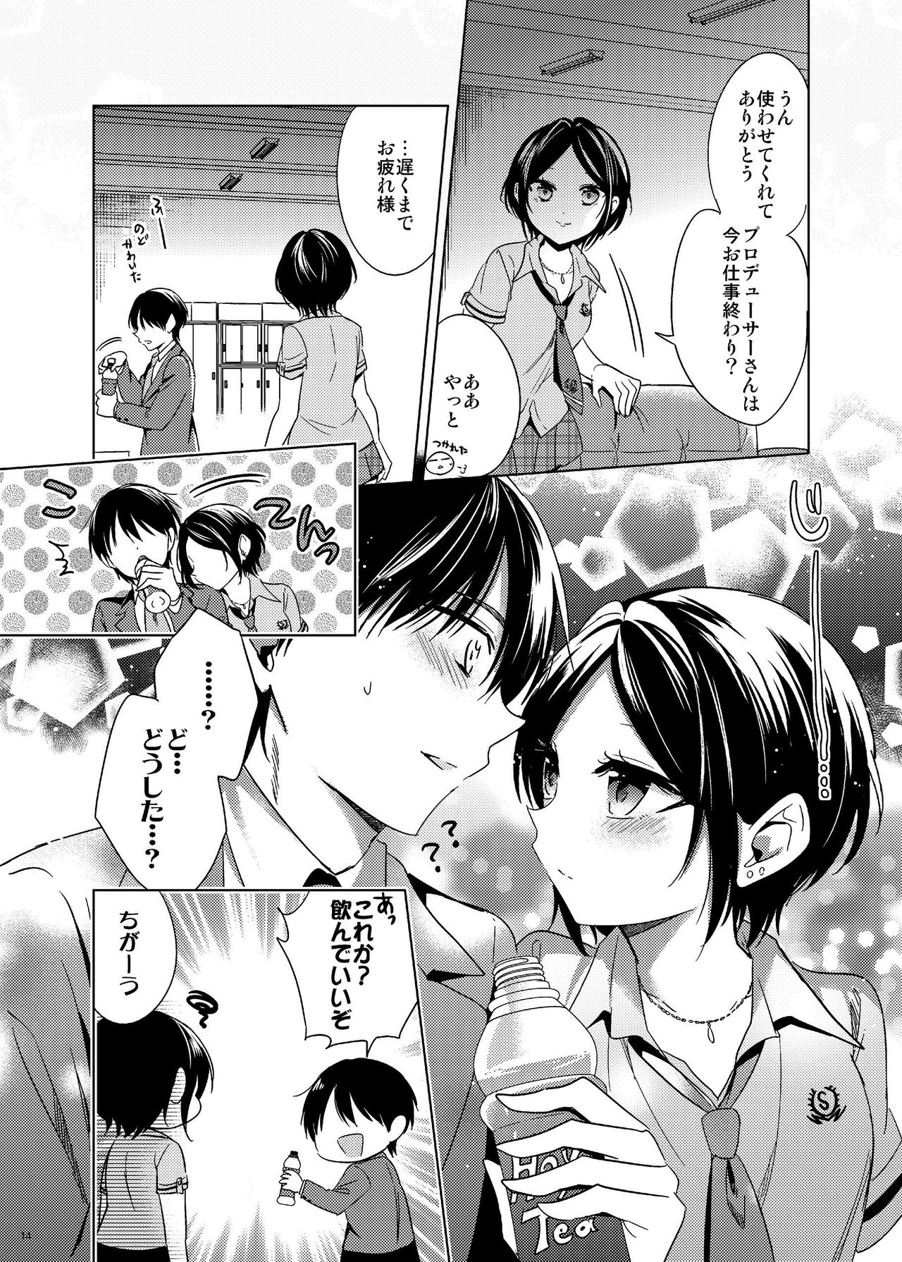 Hayami Kanade Soushuuhen 2014-15 『Black Cinderella』 - Page 13