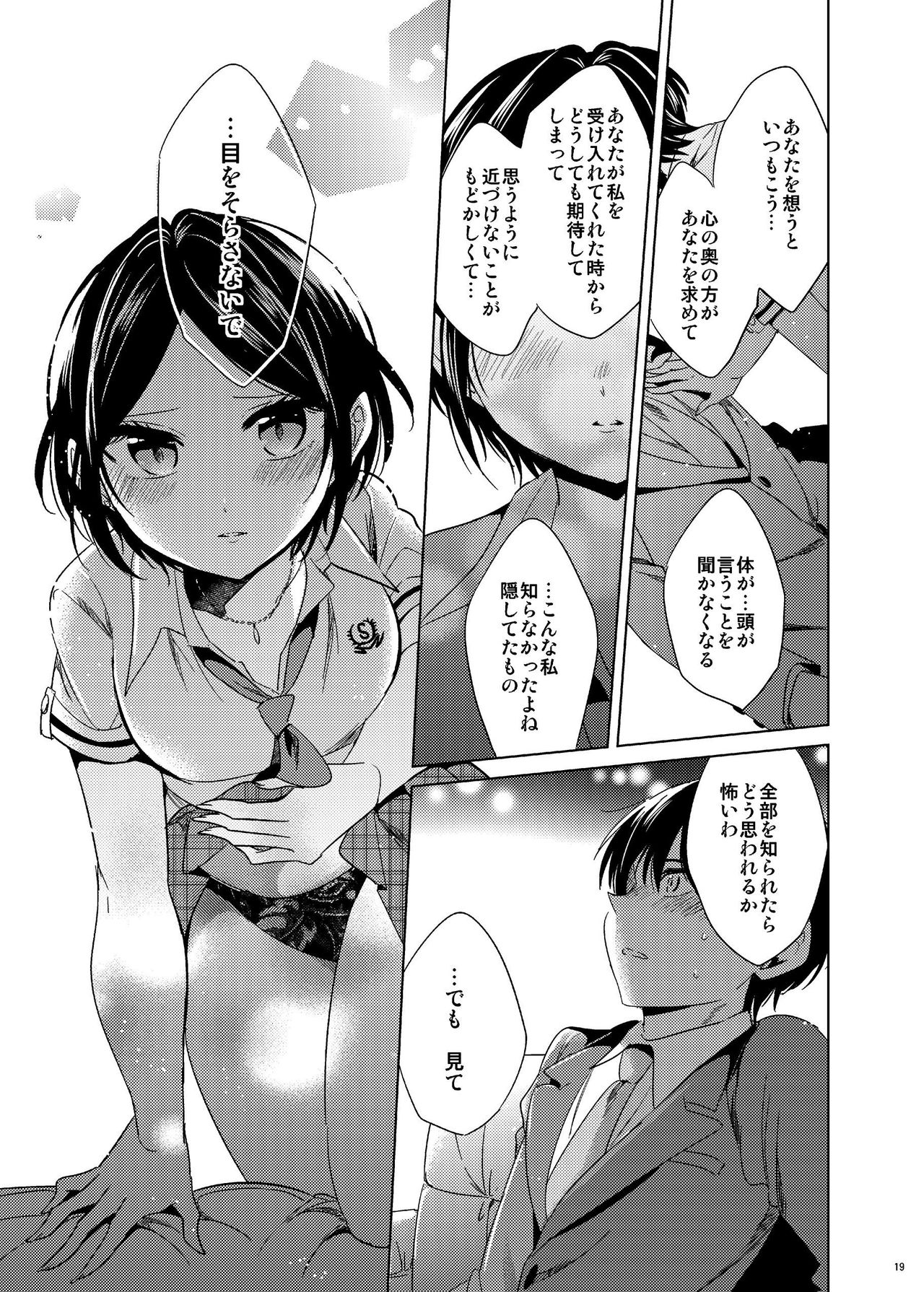 Hayami Kanade Soushuuhen 2014-15 『Black Cinderella』 - Page 18