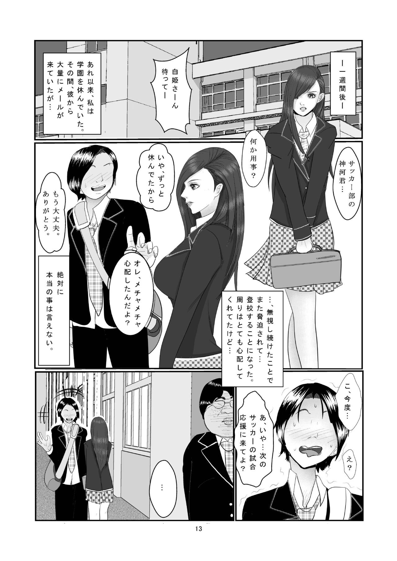 Suieibu - Shirahime Saya no Dokuzai - Page 14