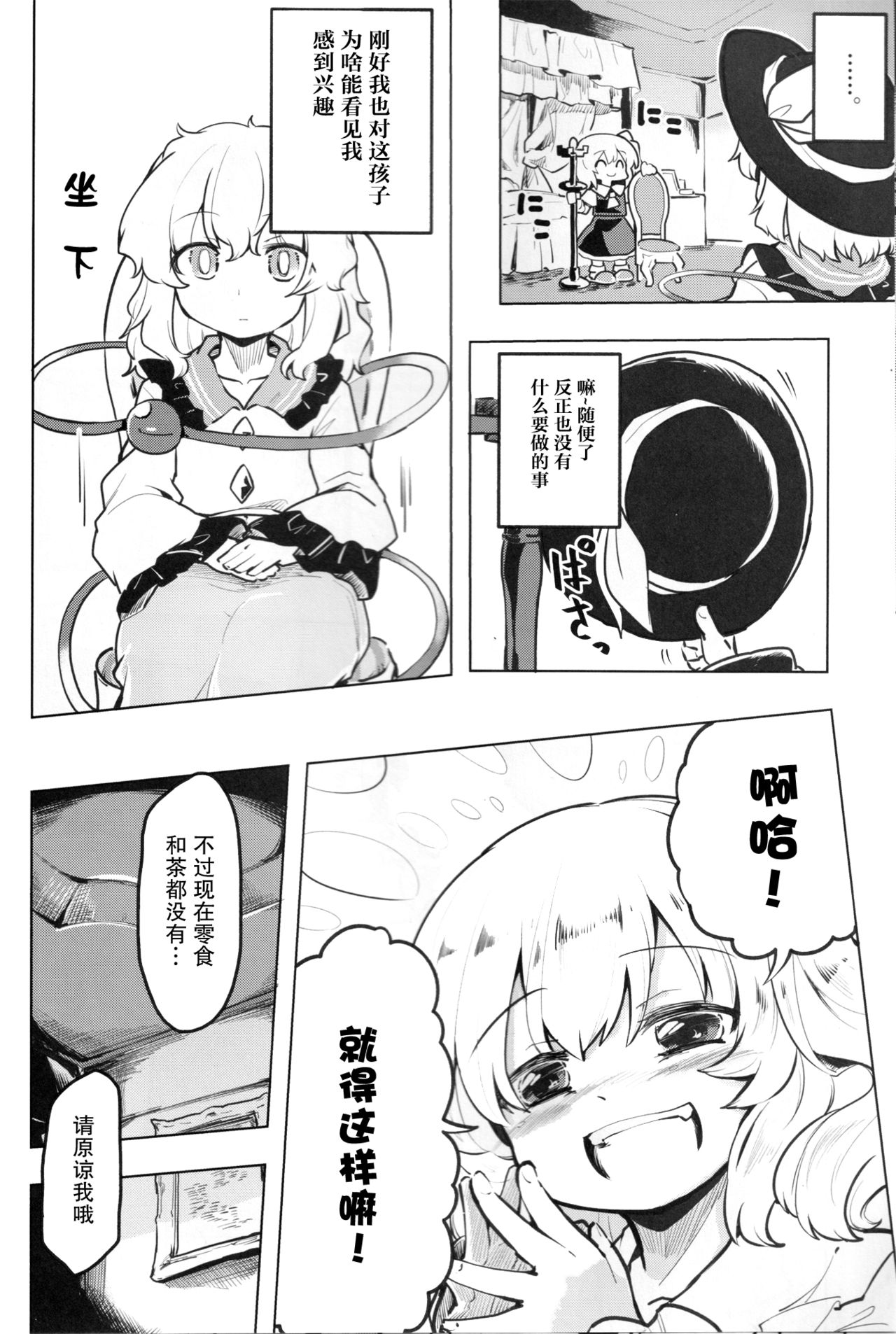 Inai mono Doushi - Page 15