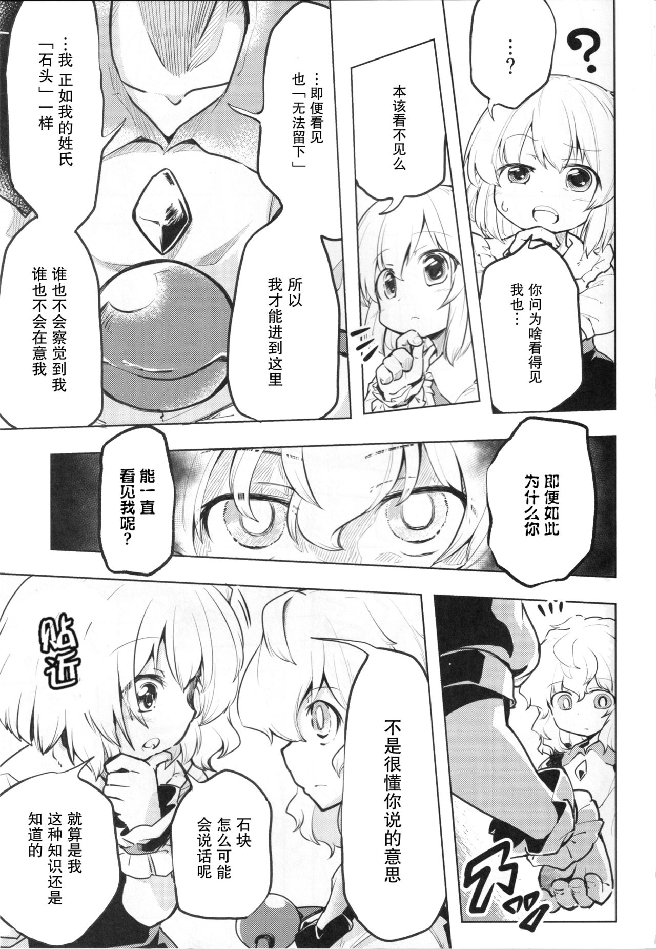 Inai mono Doushi - Page 18