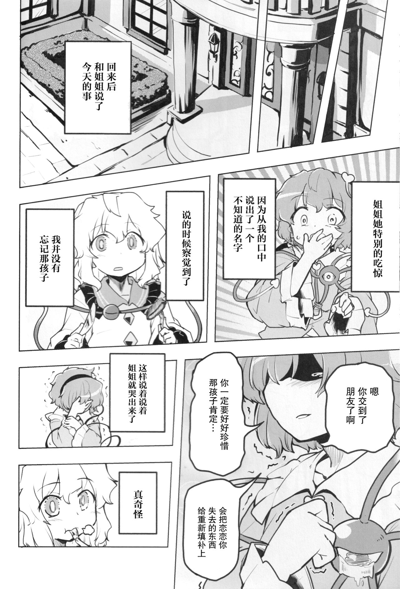 Inai mono Doushi - Page 25