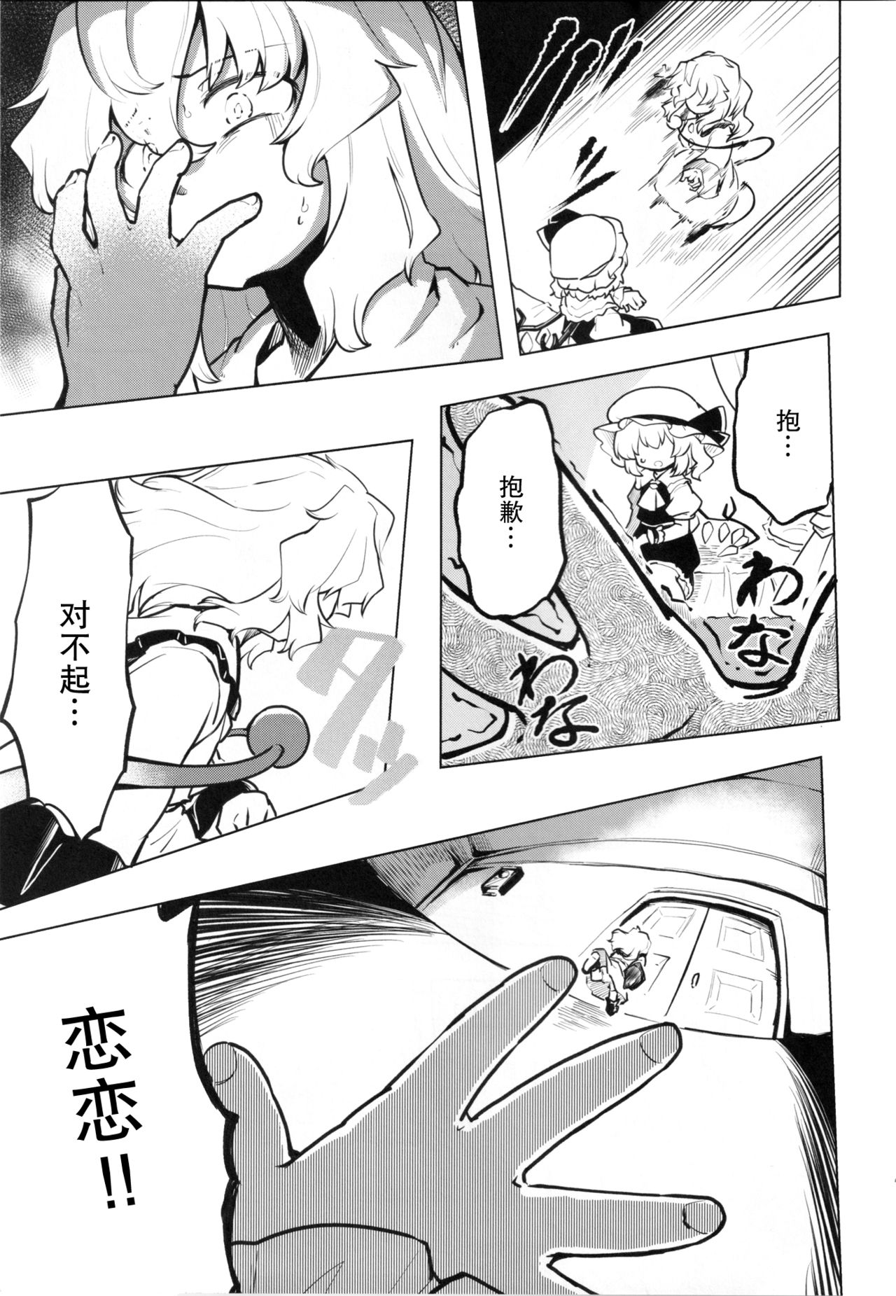 Inai mono Doushi - Page 40