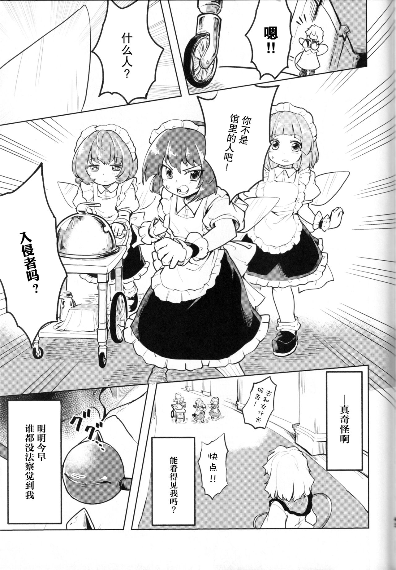 Inai mono Doushi - Page 42