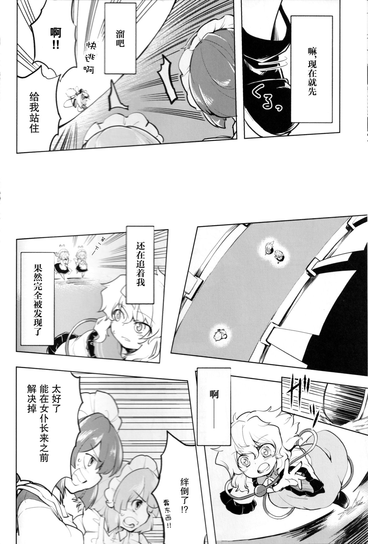 Inai mono Doushi - Page 43