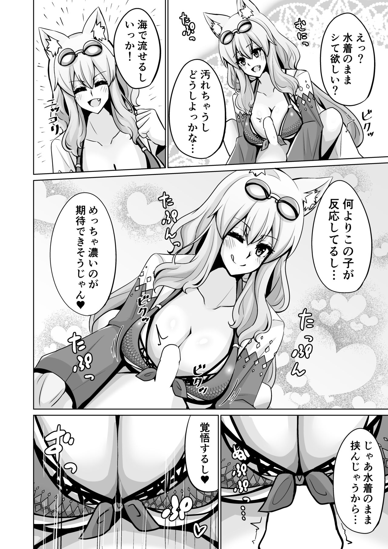 Suzuka Gozen Momiji Awase Tan San - Page 11
