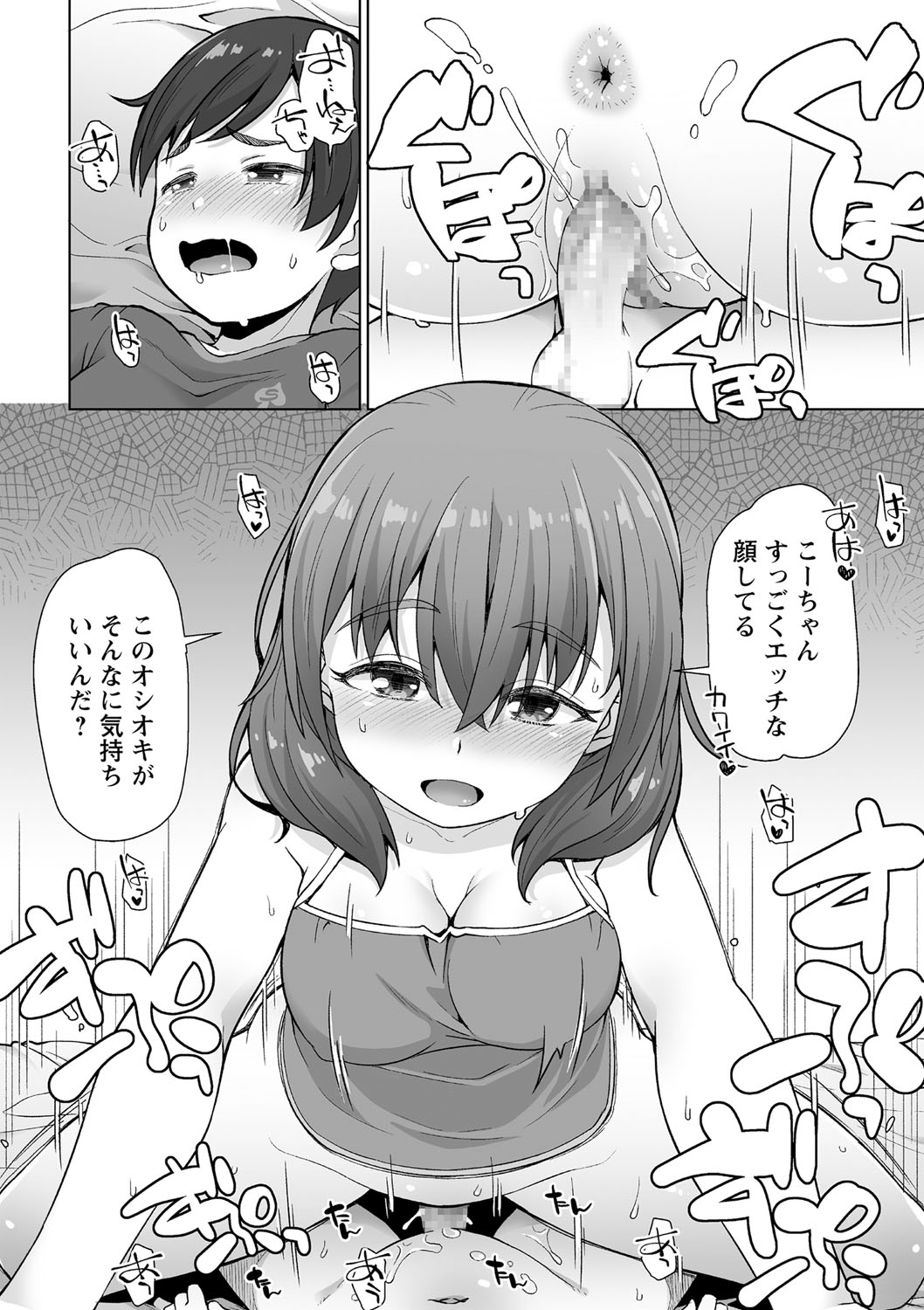COMIC Masyo 2021-05 - Page 101