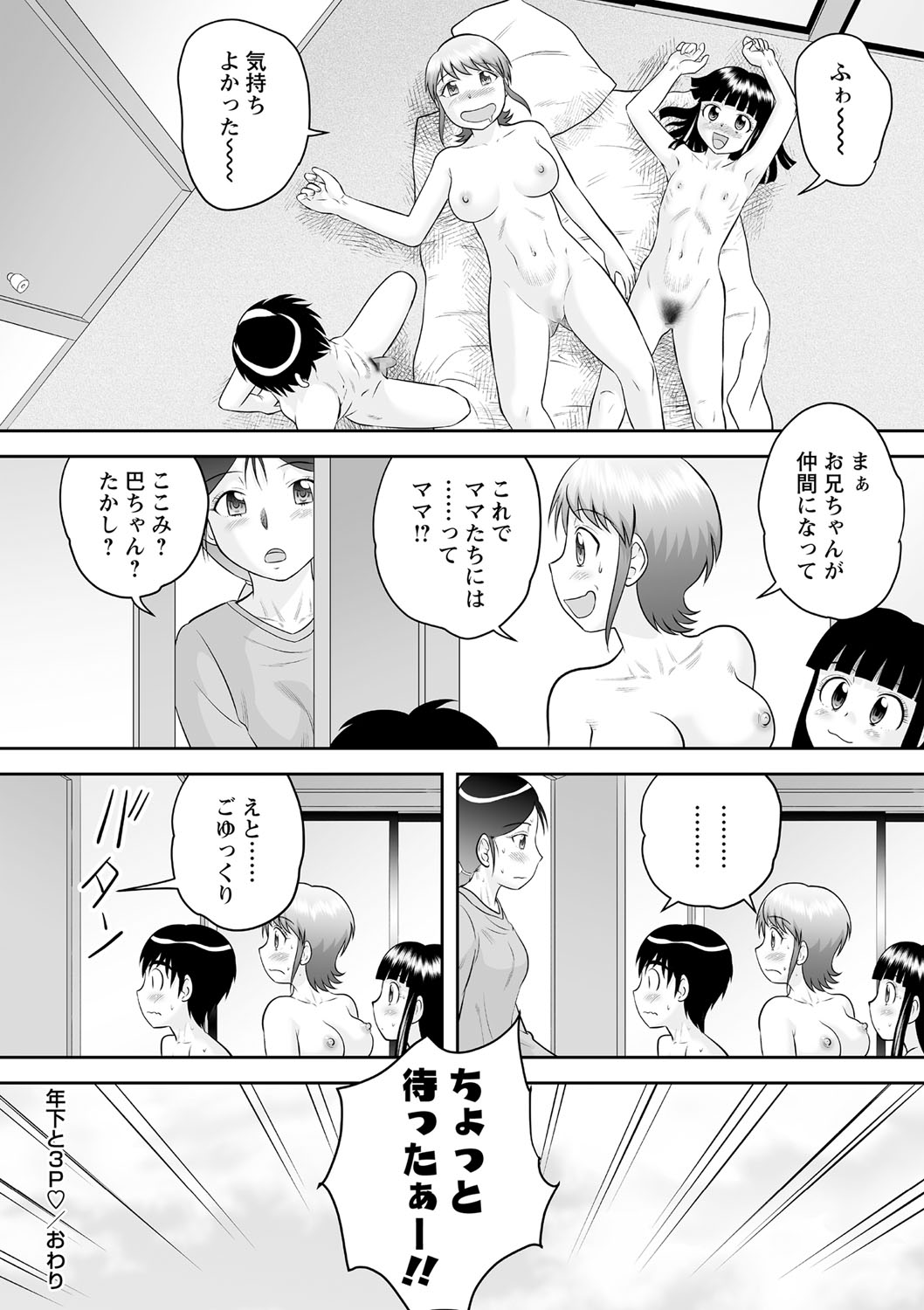 COMIC Masyo 2021-05 - Page 125