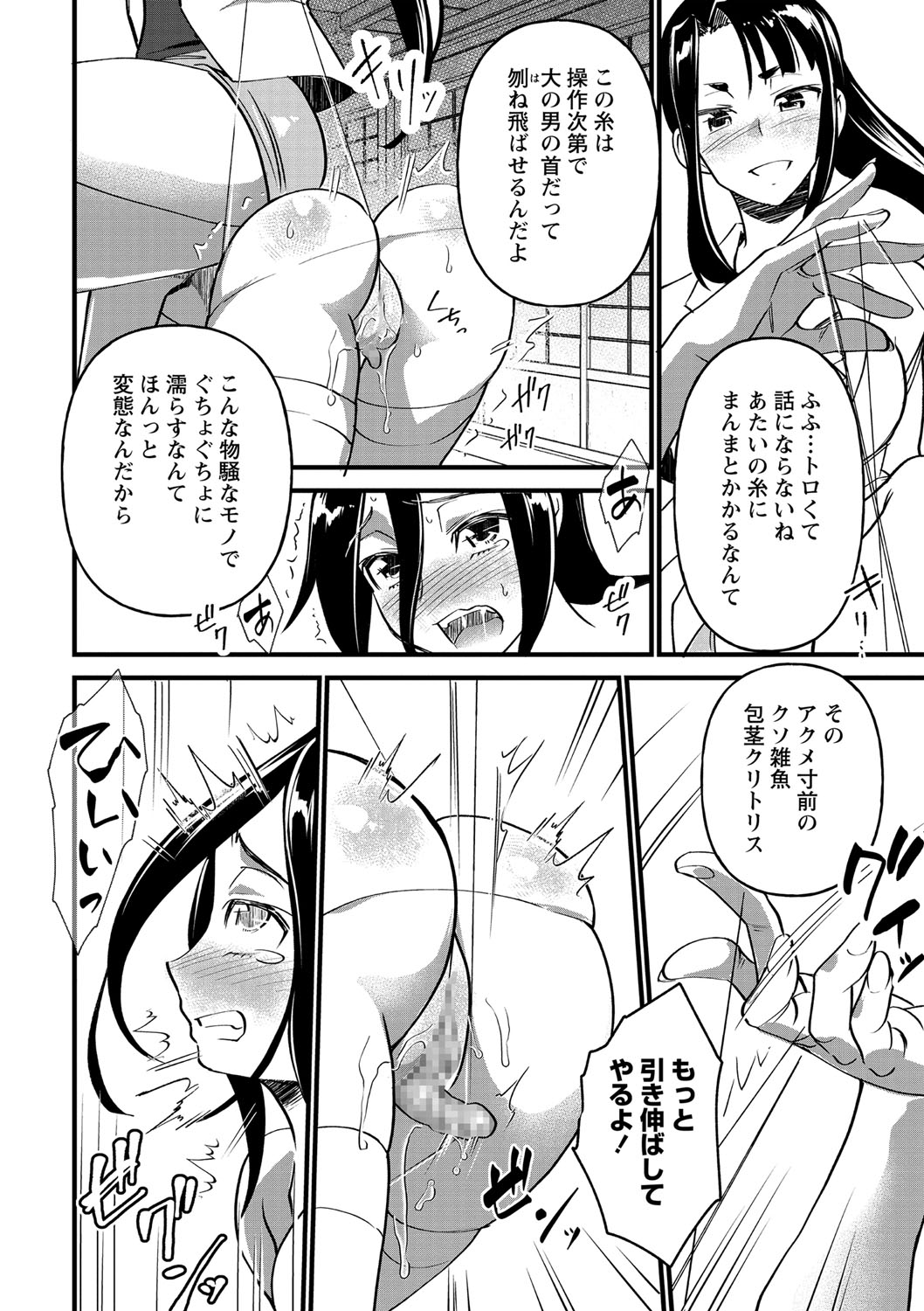 COMIC Masyo 2021-05 - Page 131