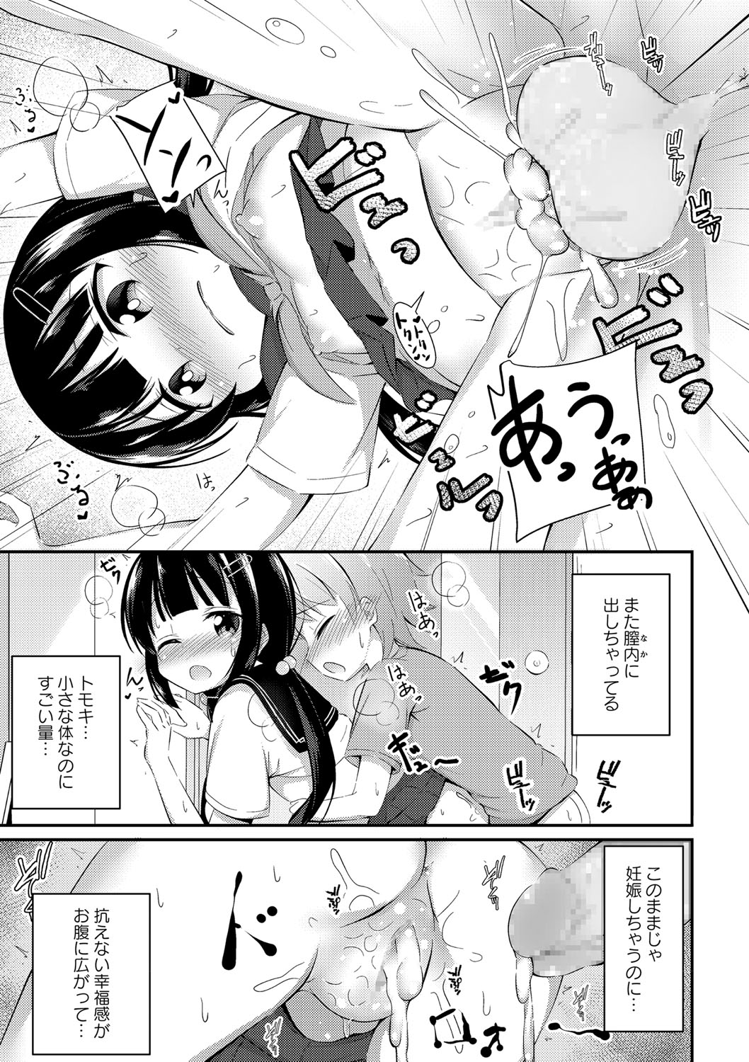 COMIC Masyo 2021-05 - Page 166