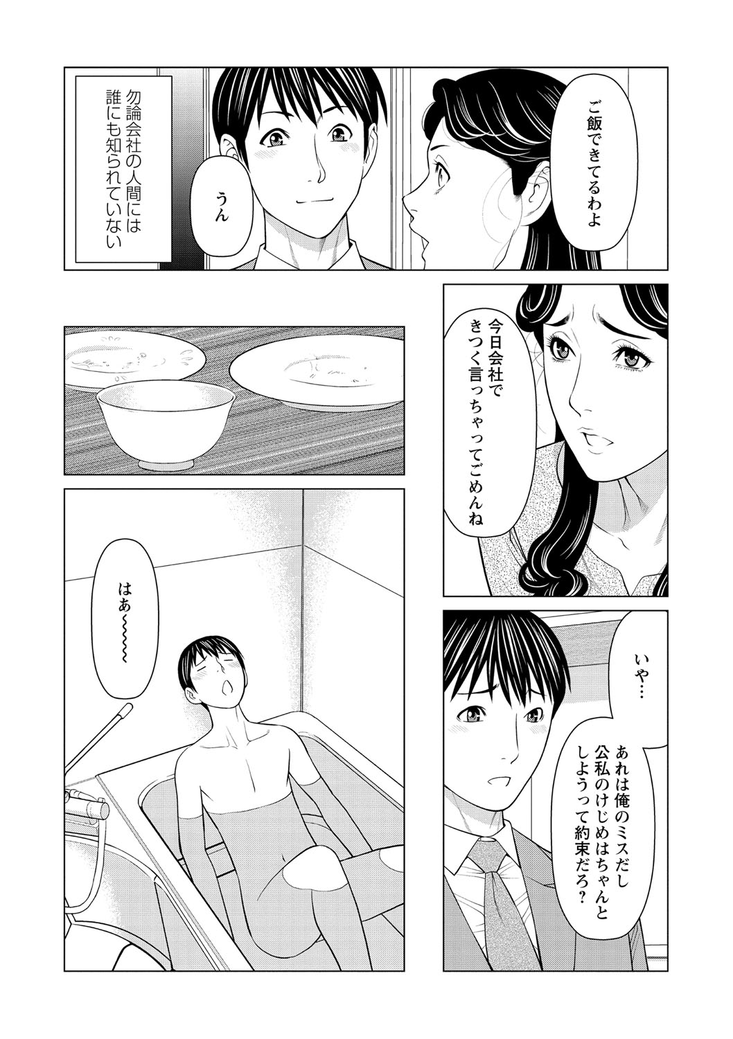 COMIC Masyo 2021-05 - Page 72