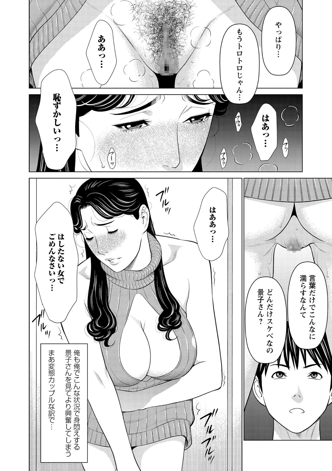 COMIC Masyo 2021-05 - Page 77