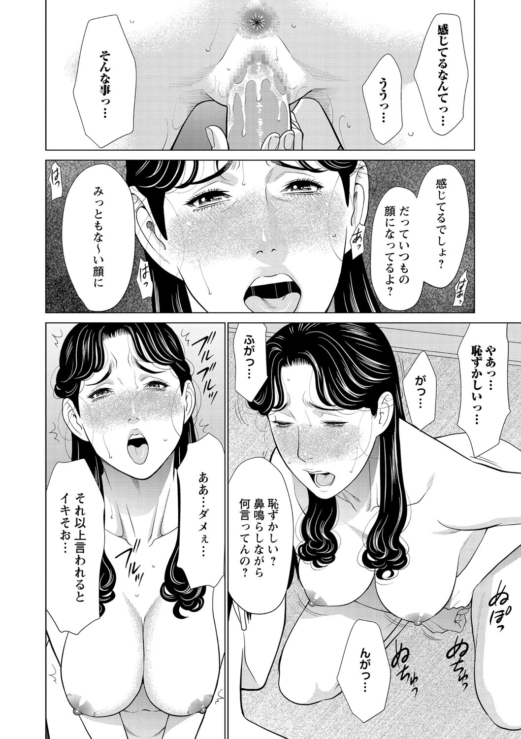 COMIC Masyo 2021-05 - Page 79