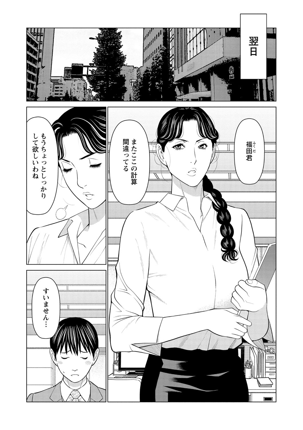 COMIC Masyo 2021-05 - Page 88