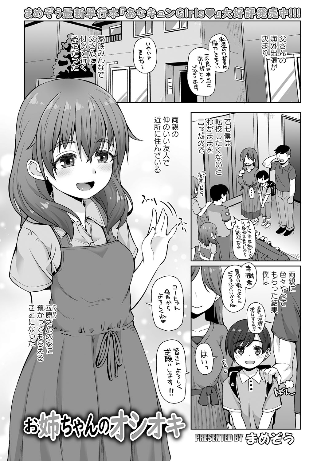 COMIC Masyo 2021-05 - Page 90