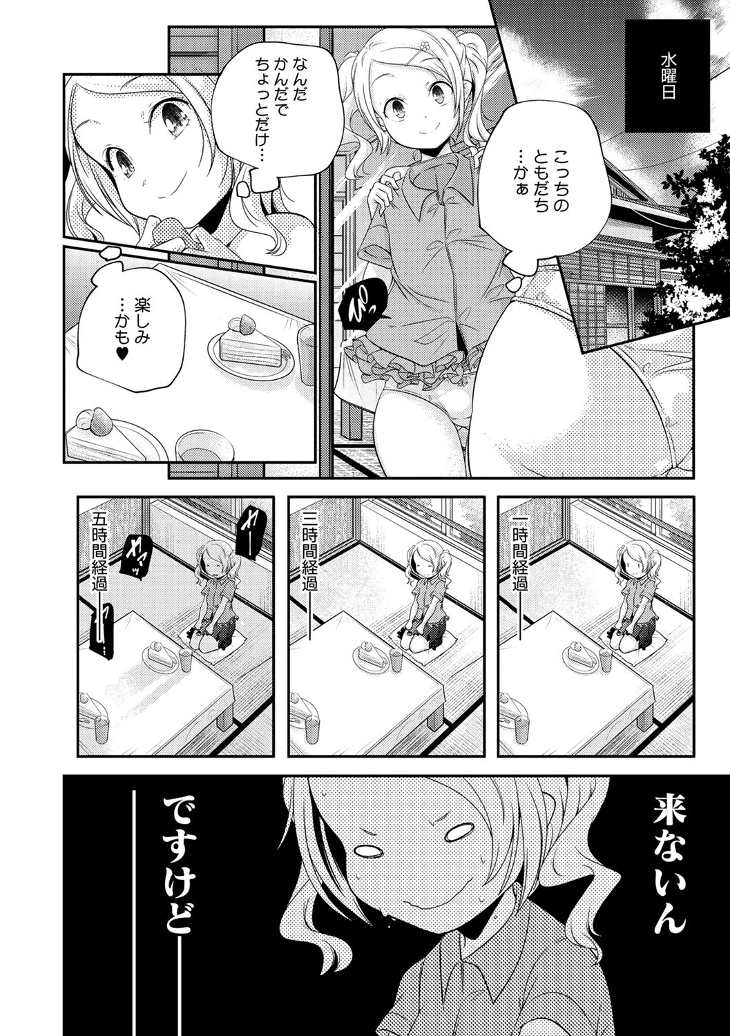 LQ -Little Queen- Vol. 34 - Page 56