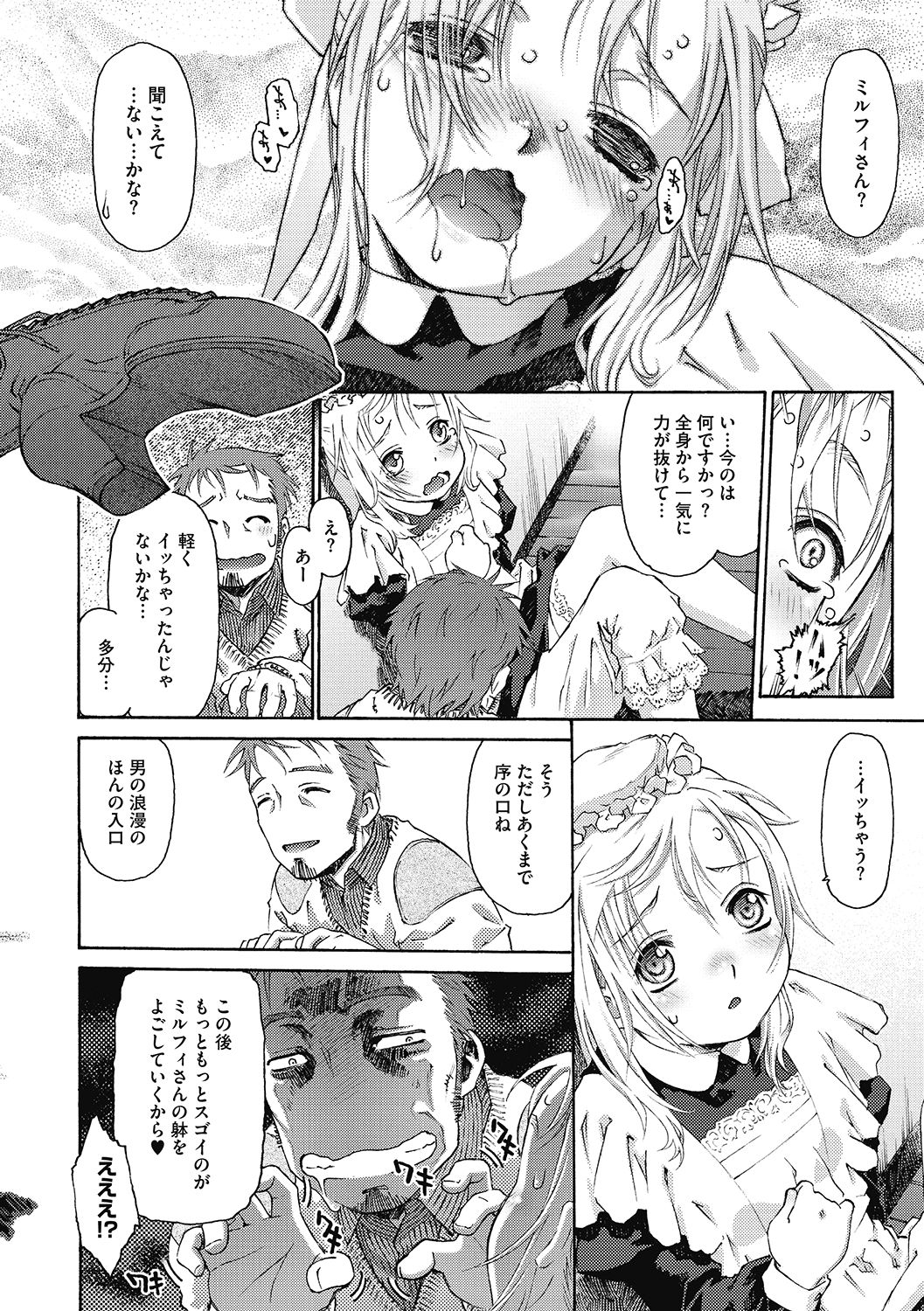 LQ -Little Queen- Vol. 34 - Page 84
