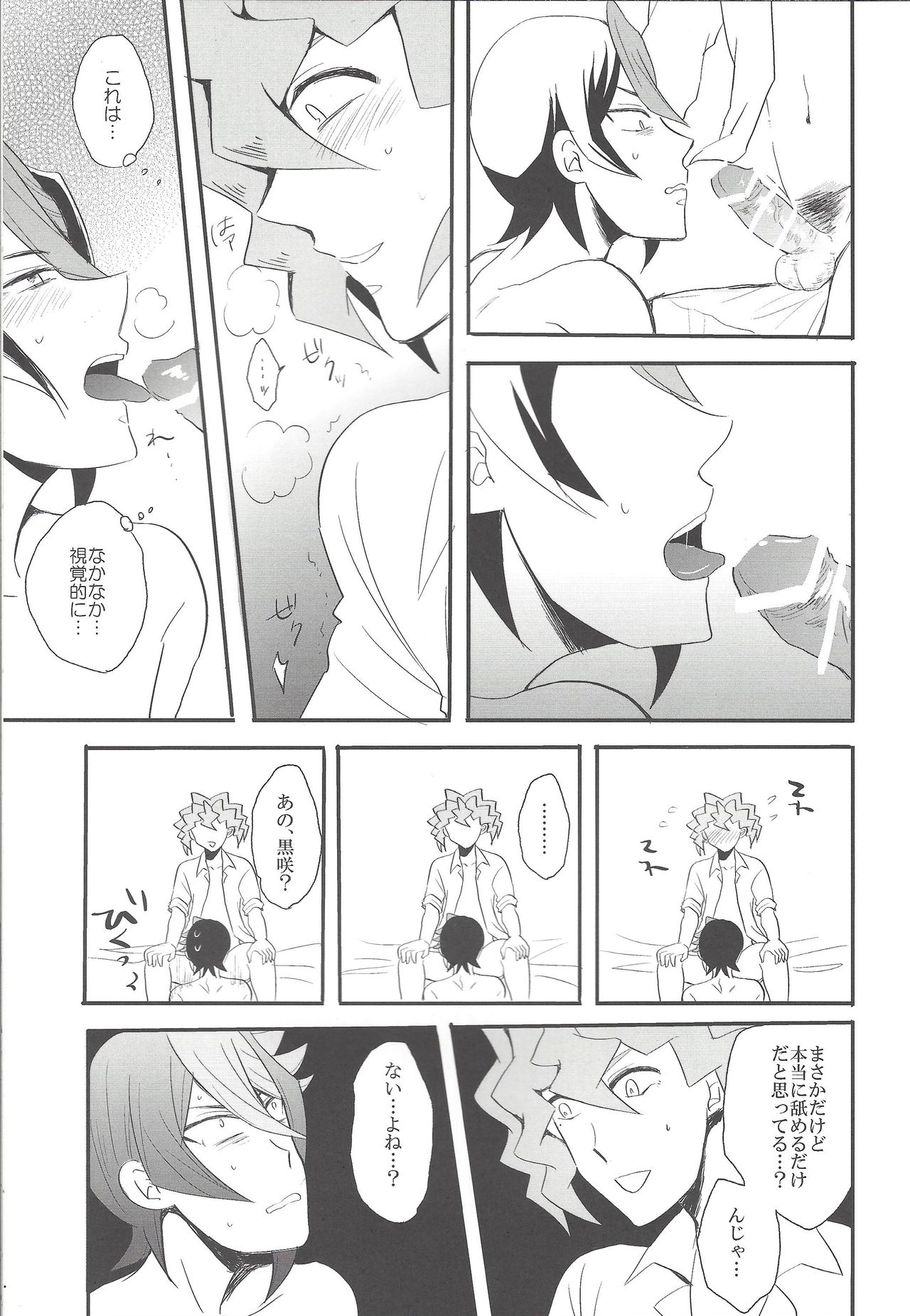 Hebi no Doku, shitatari ochiru wa Mitsu no Aji - Page 16