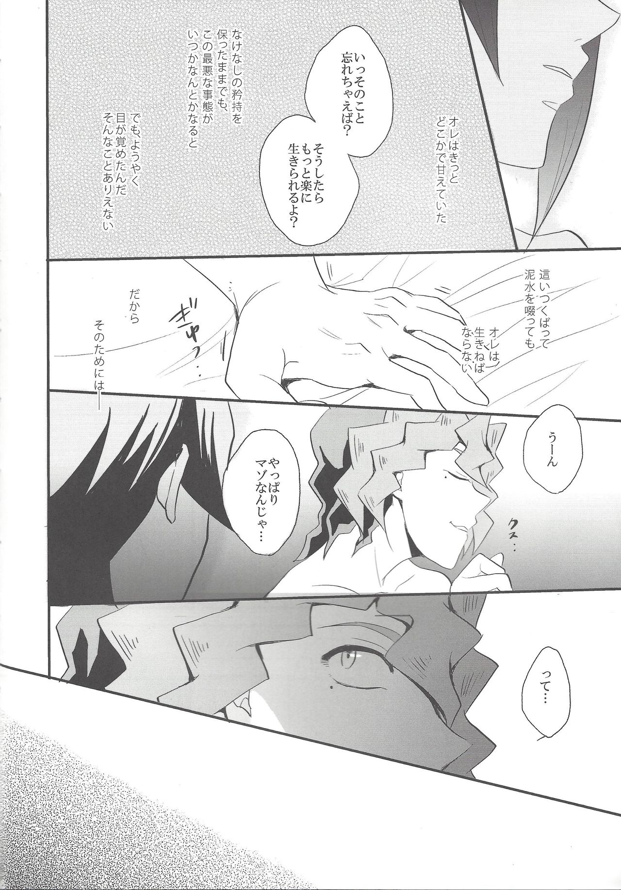 Hebi no Doku, shitatari ochiru wa Mitsu no Aji - Page 45