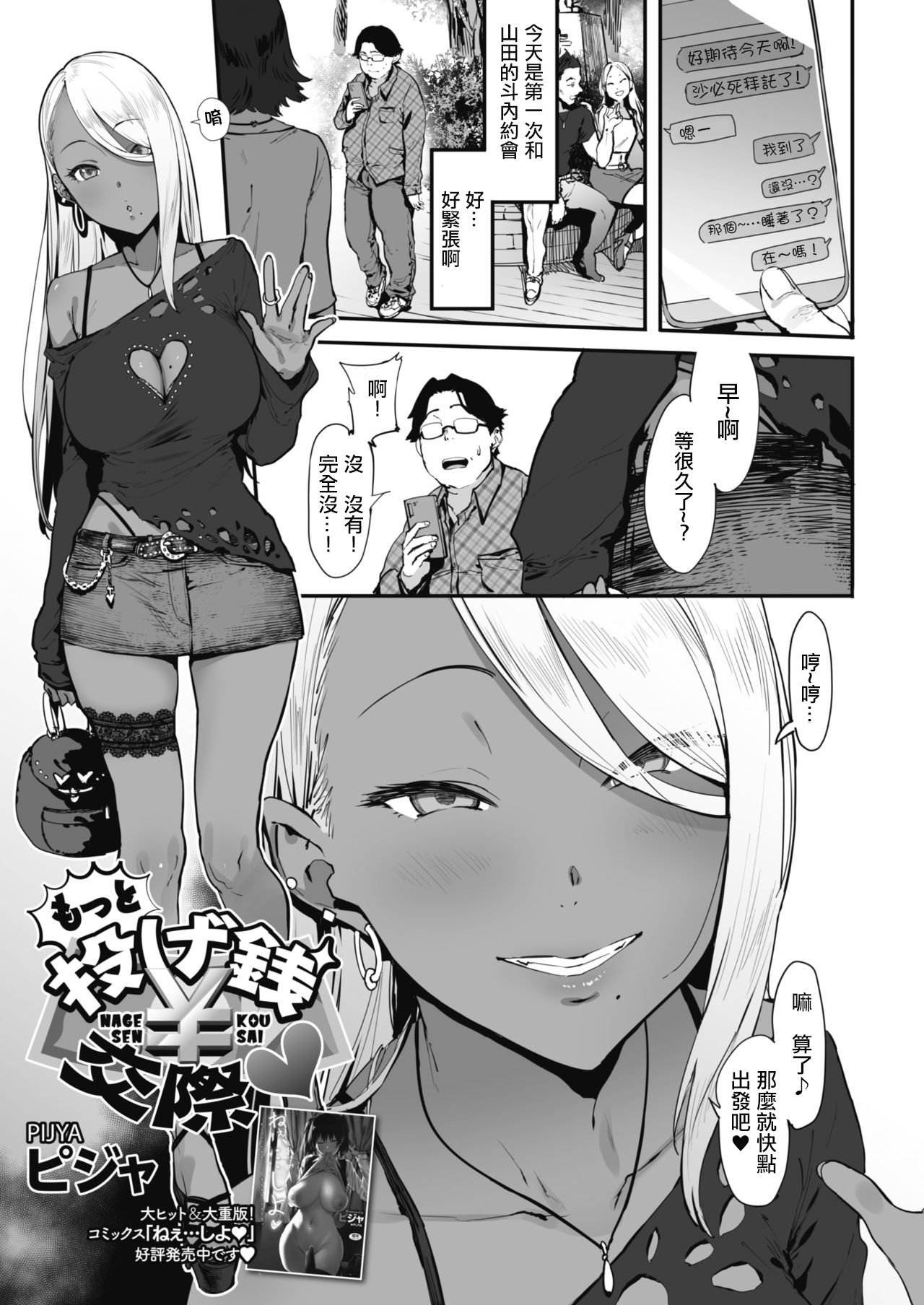 投げ銭￥交際 第1-4話 - Page 26
