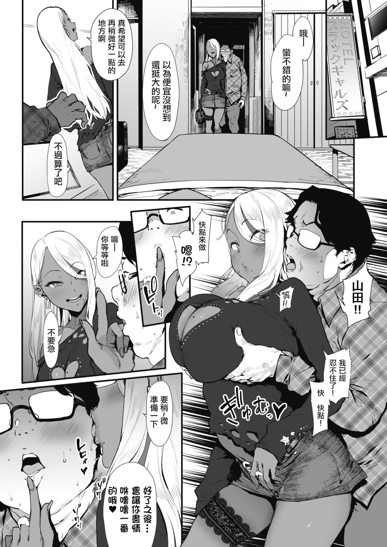 投げ銭￥交際 第1-4話 - Page 27