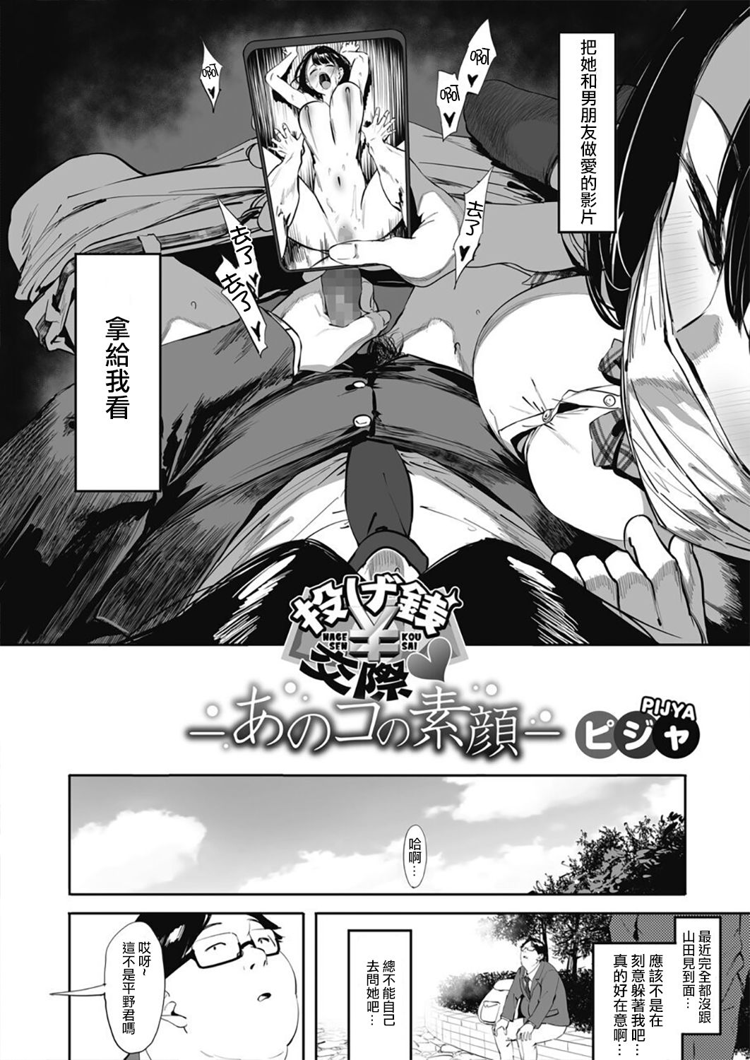 投げ銭￥交際 第1-4話 - Page 69