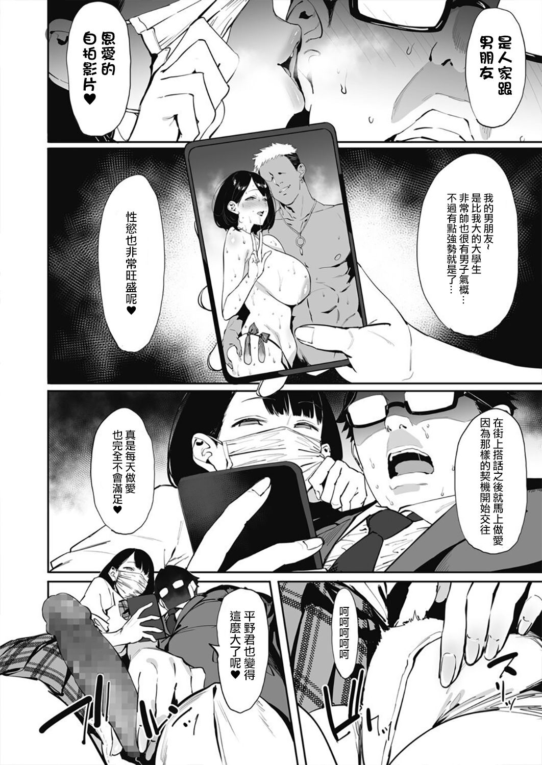 投げ銭￥交際 第1-4話 - Page 73
