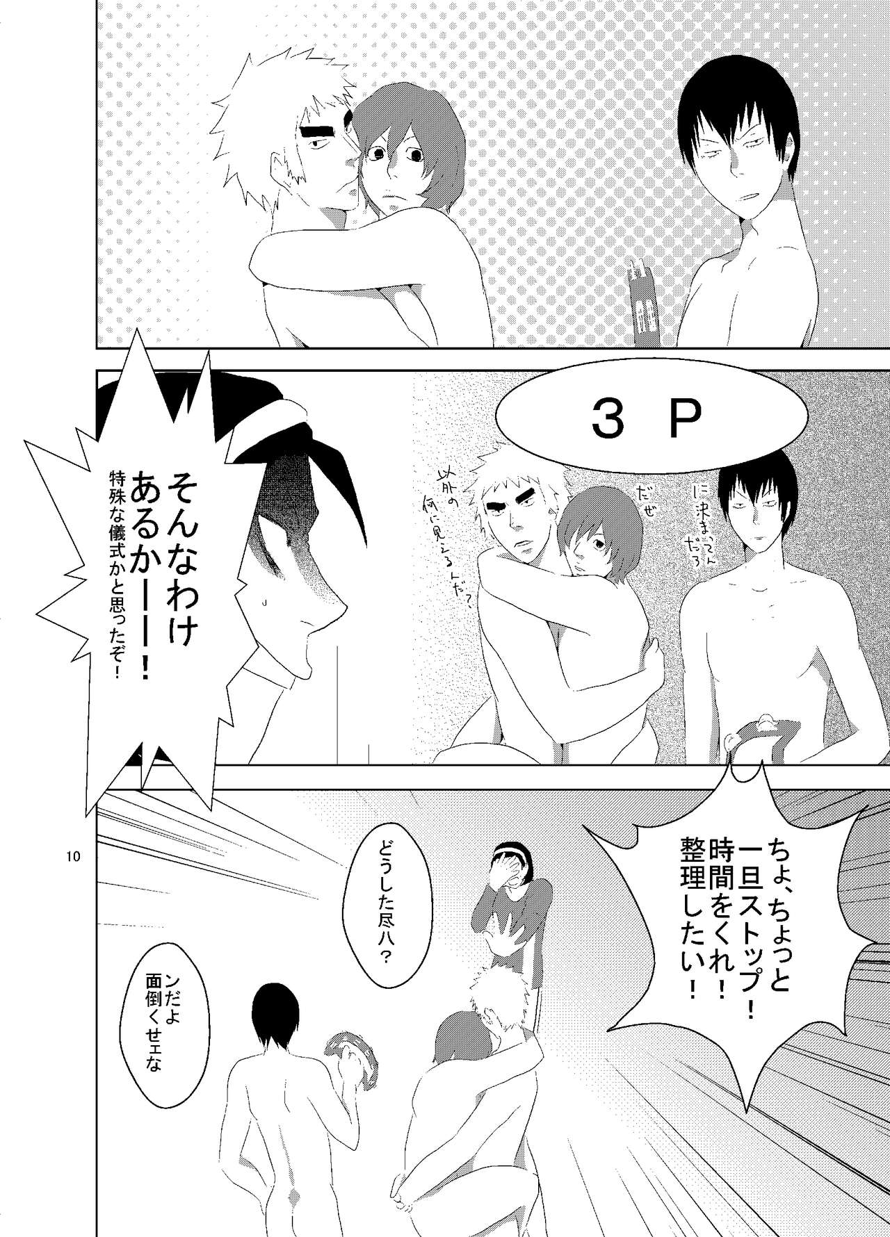 Web Sairoku Fukushin + Ara Niimoto - Page 10