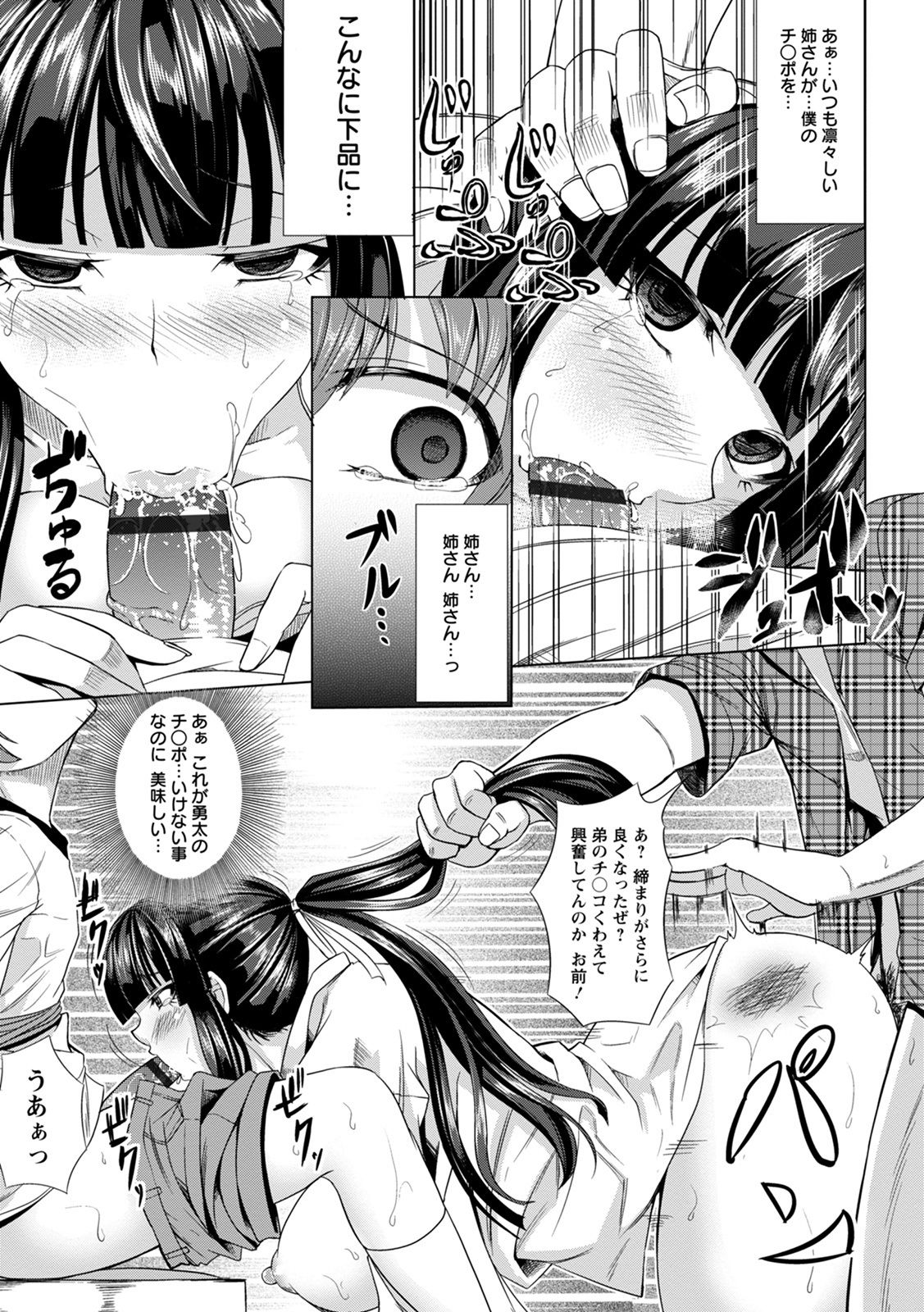 Kamichichi SEVEN vol.8 - Page 145