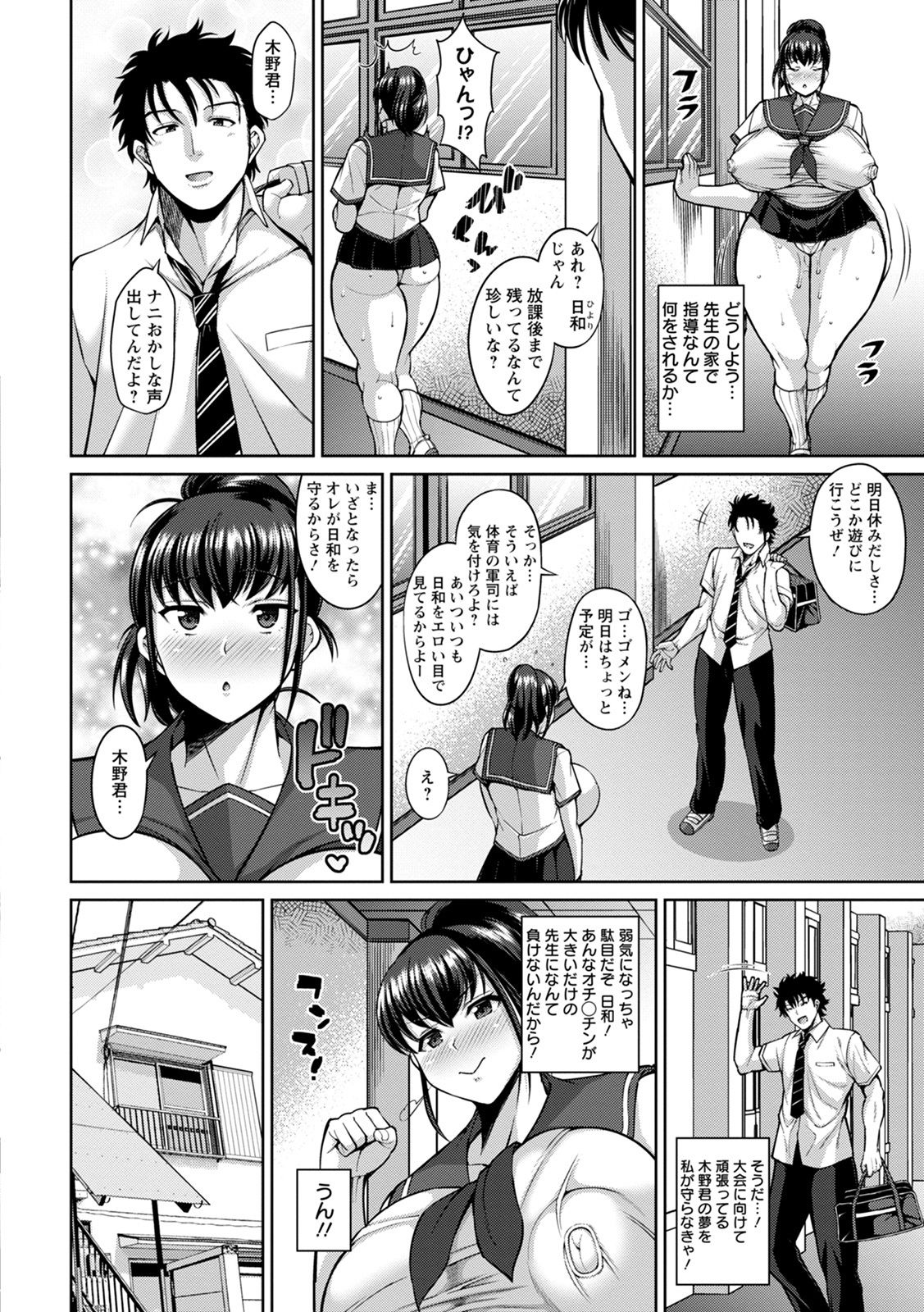 Kamichichi SEVEN vol.8 - Page 36