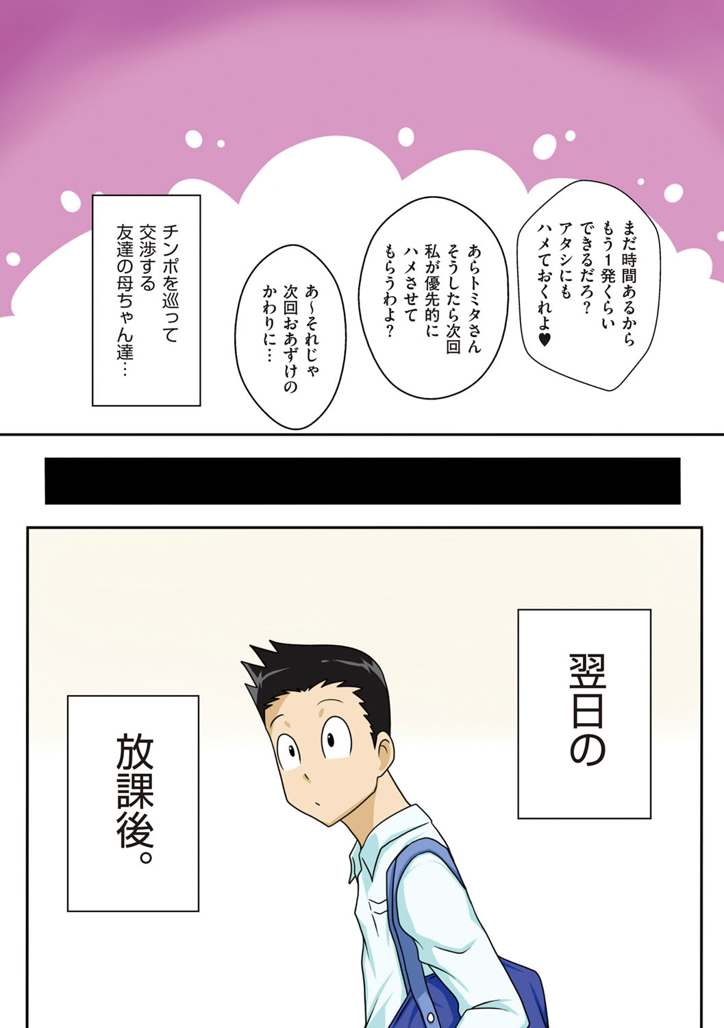 Boku-ra ga Yaritai obasan - Page 185