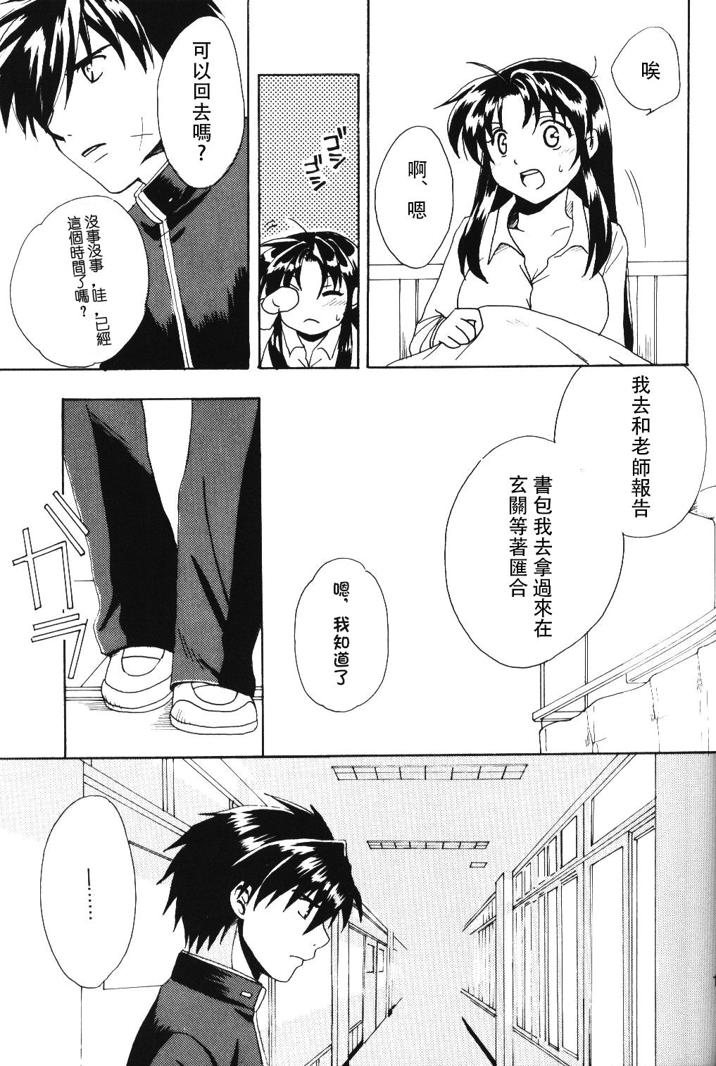 Misomeru Futari - Page 12