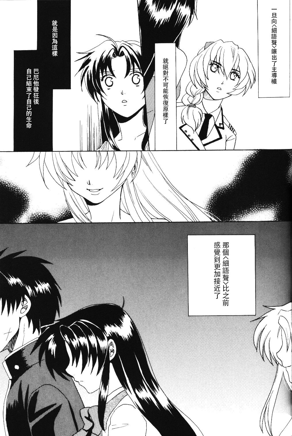 Misomeru Futari - Page 20