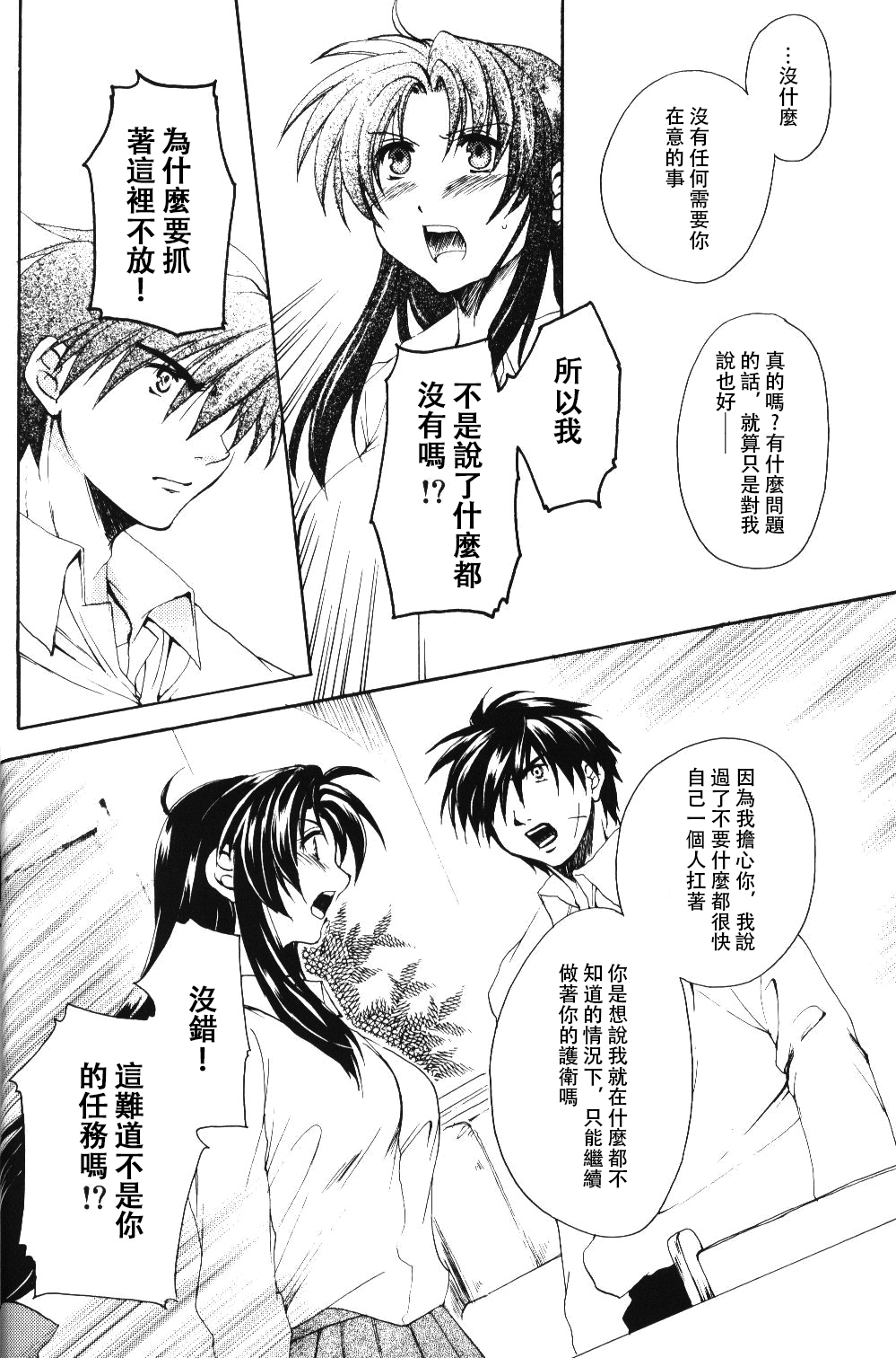 Misomeru Futari - Page 33