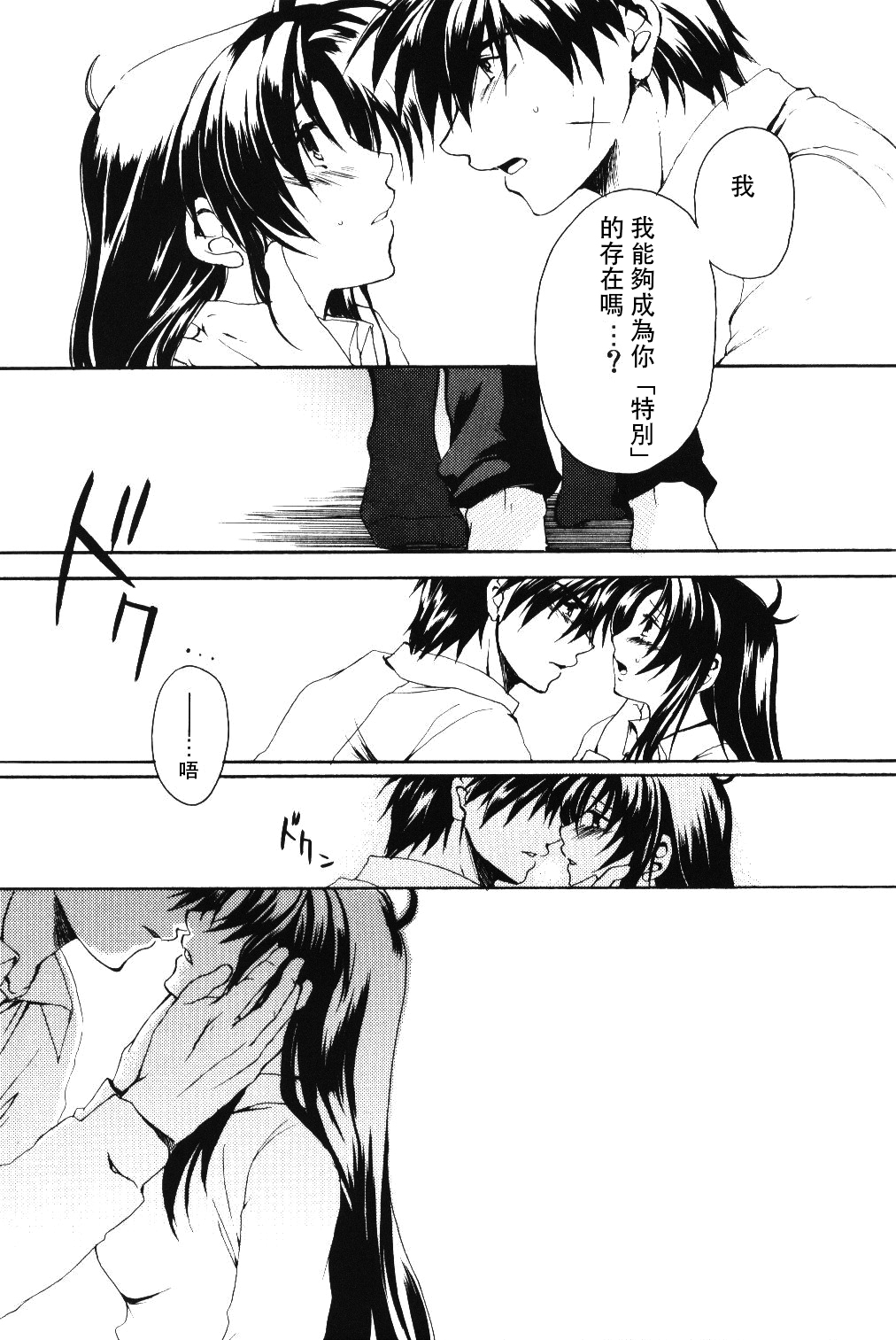 Misomeru Futari - Page 38