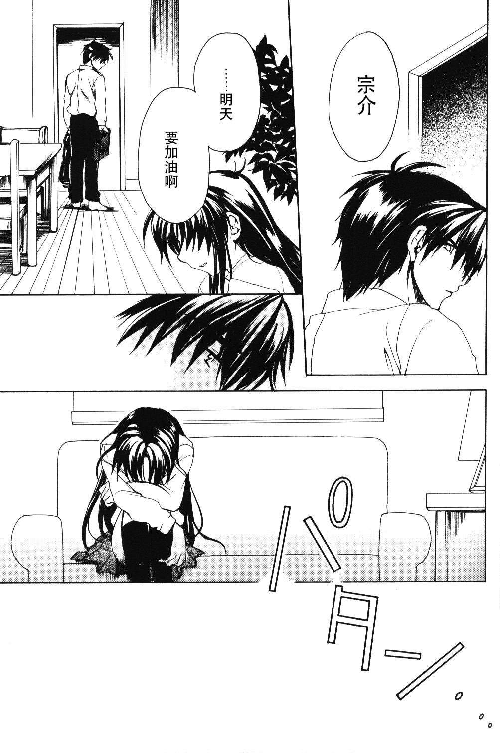 Misomeru Futari - Page 54