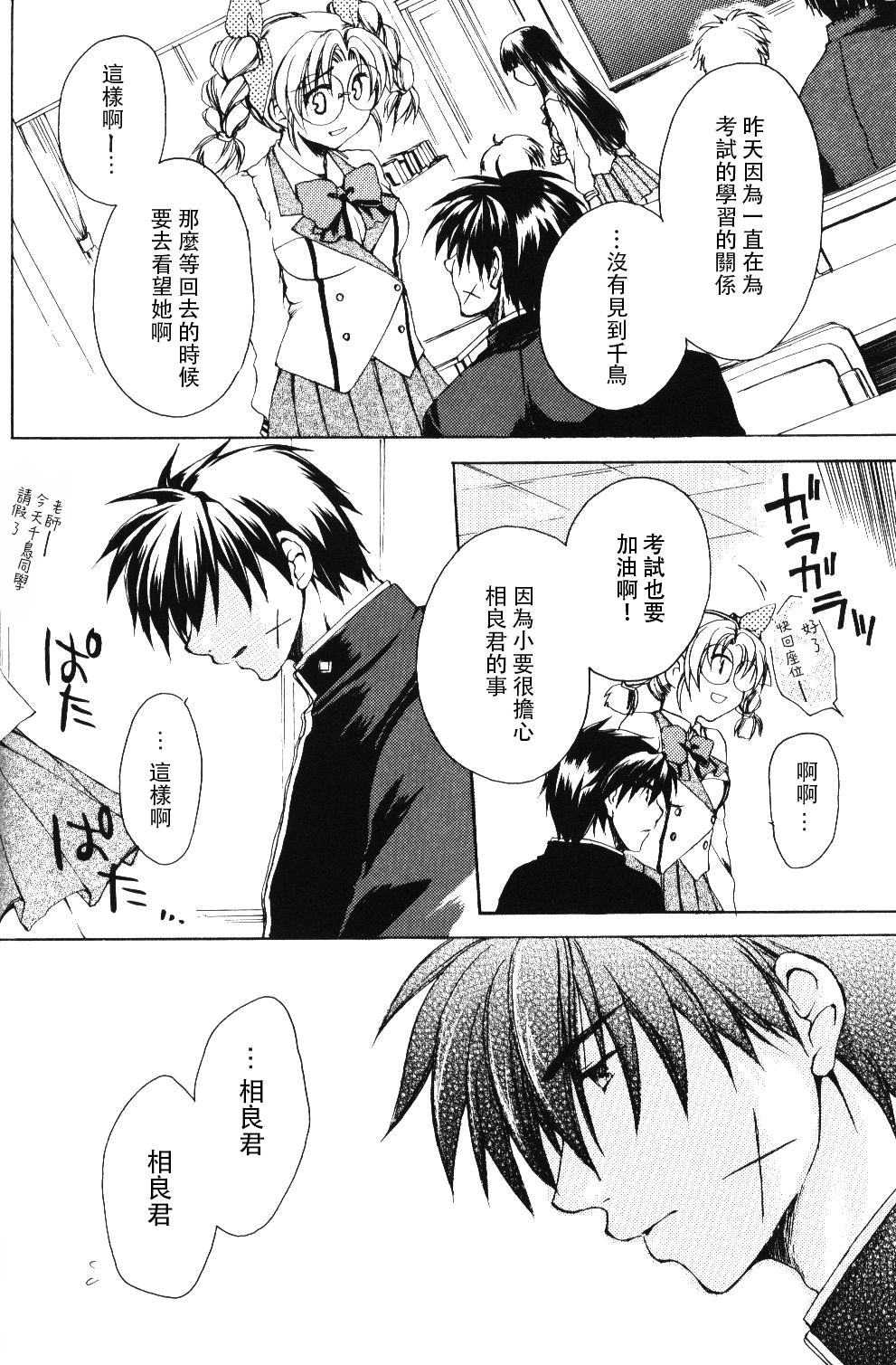 Misomeru Futari - Page 61