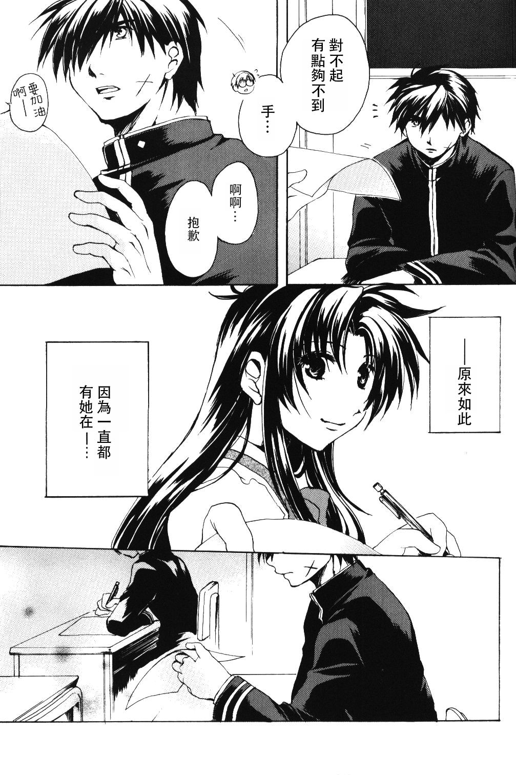 Misomeru Futari - Page 62