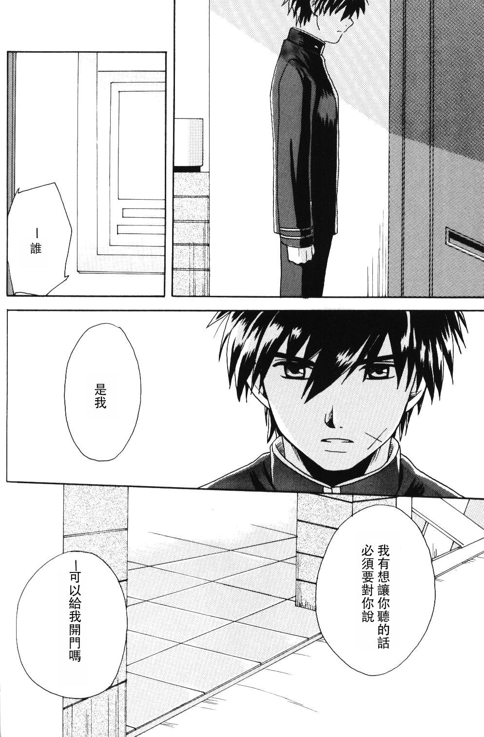Misomeru Futari - Page 75