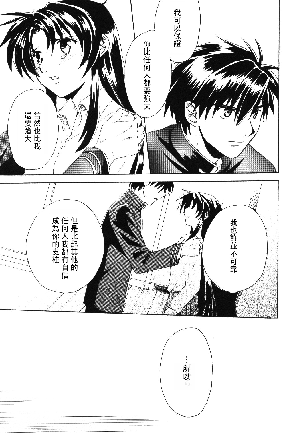 Misomeru Futari - Page 84