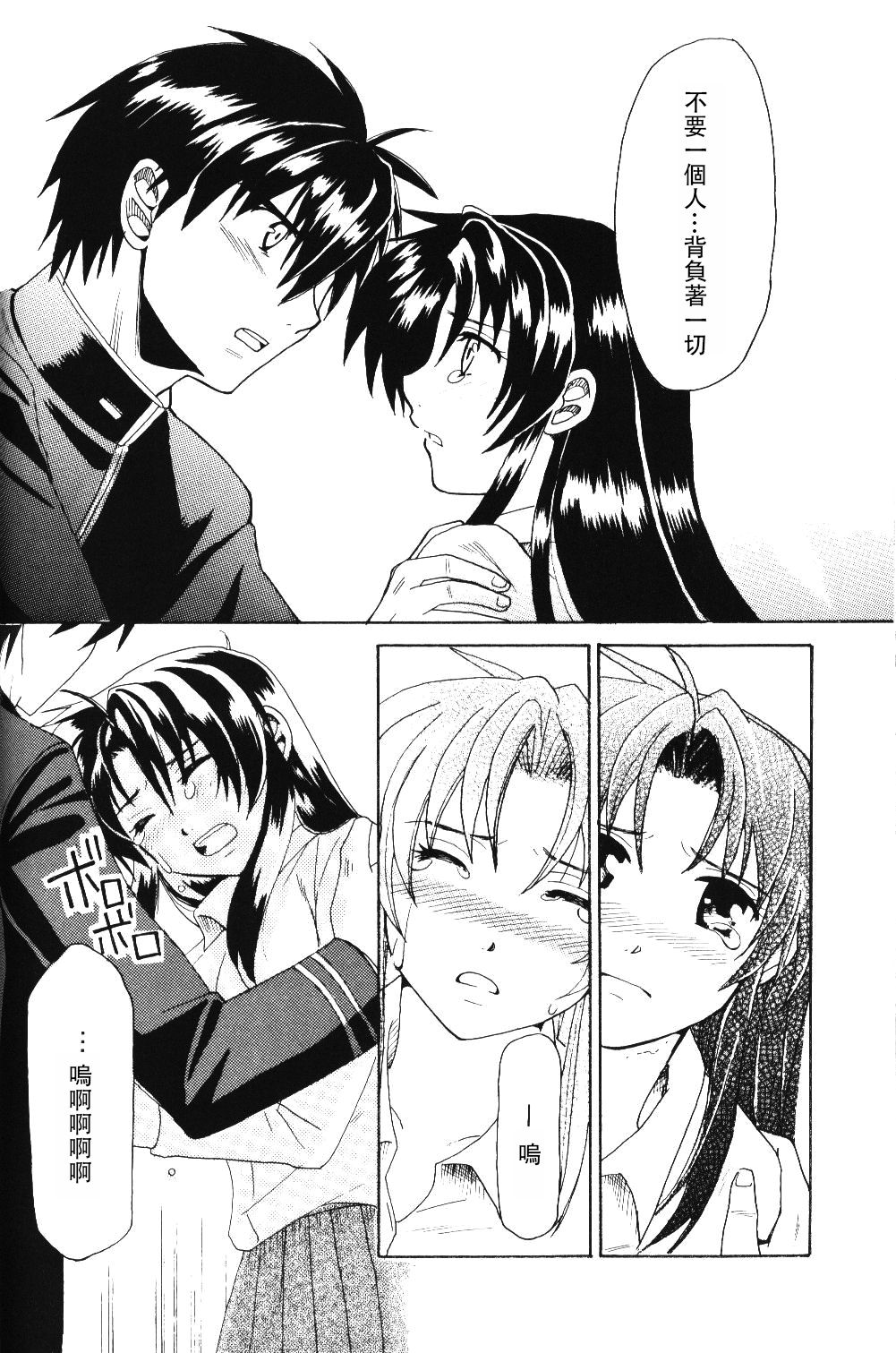 Misomeru Futari - Page 85