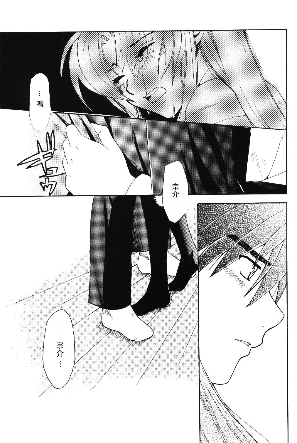 Misomeru Futari - Page 86