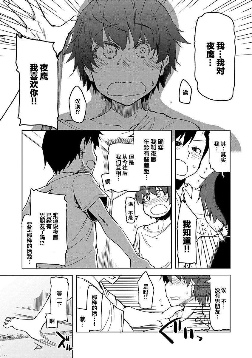 Kizumono Otome Ch. 4 - Page 21