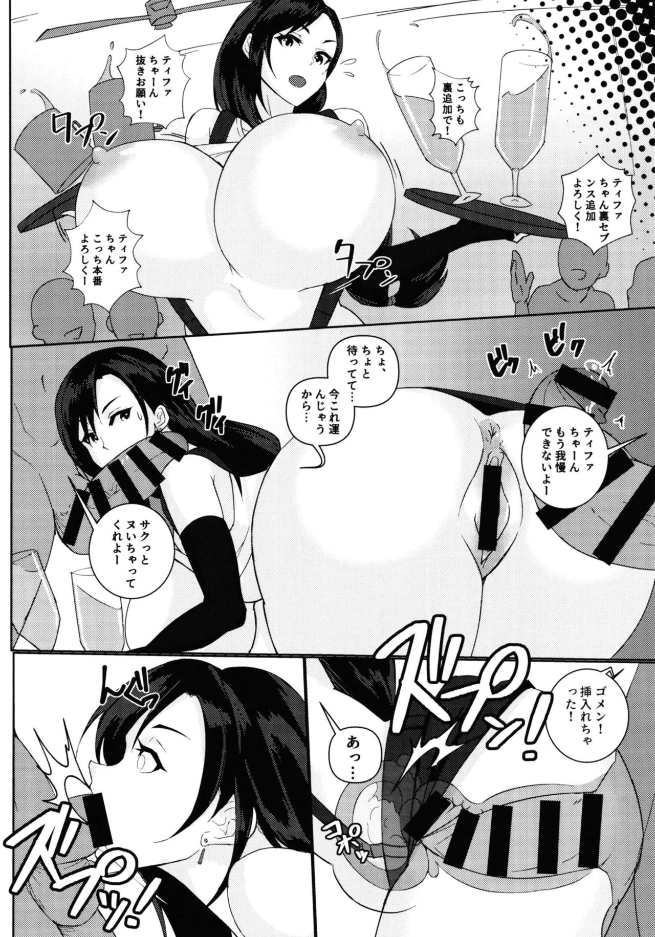 Ura-Seventh Heaven Hairi masu! - Page 12
