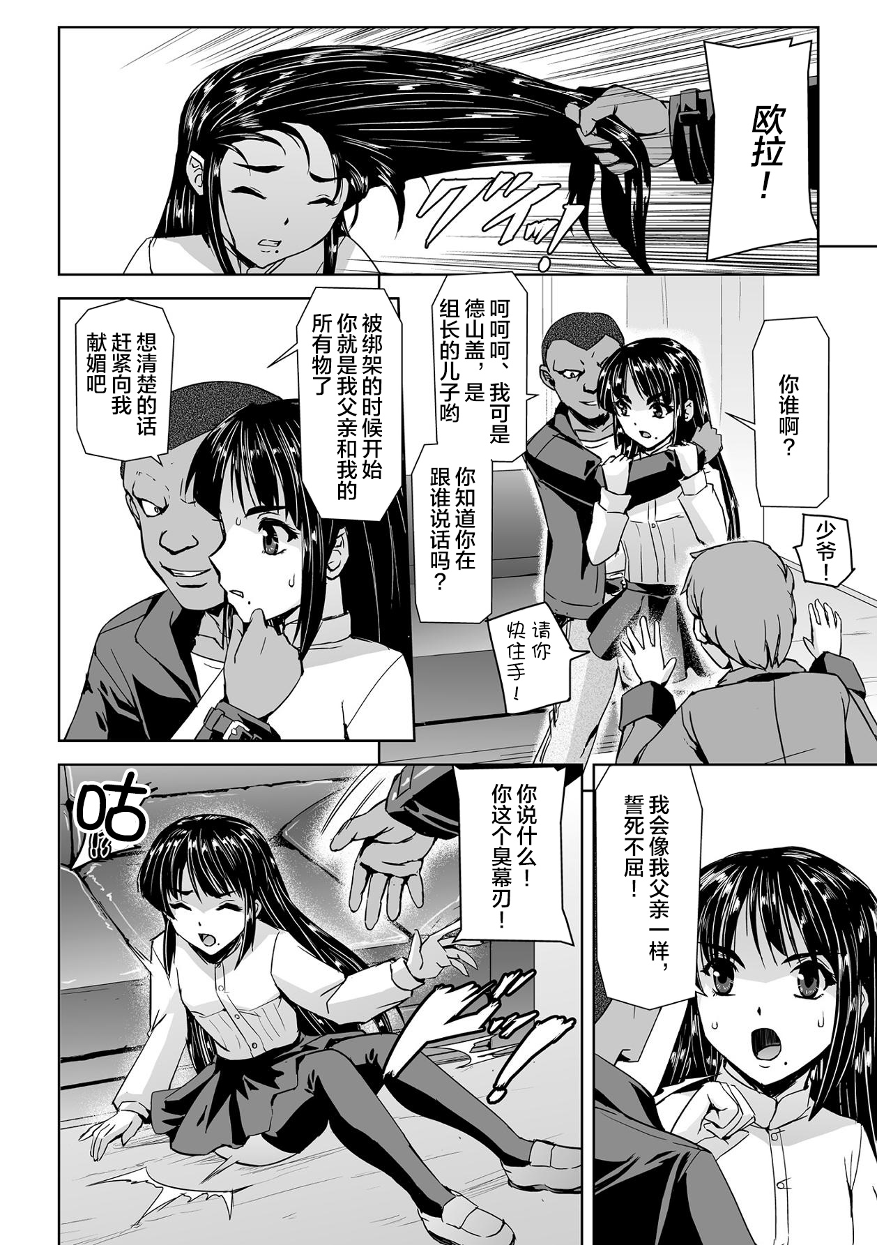Torawareta Bishoujo Sousakan Kamishiro Sakura THE COMIC Ch. 1 - Page 15