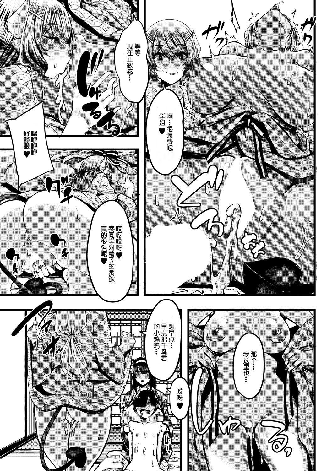 Succubus Sakusei-bu Ch. 3 - Page 34