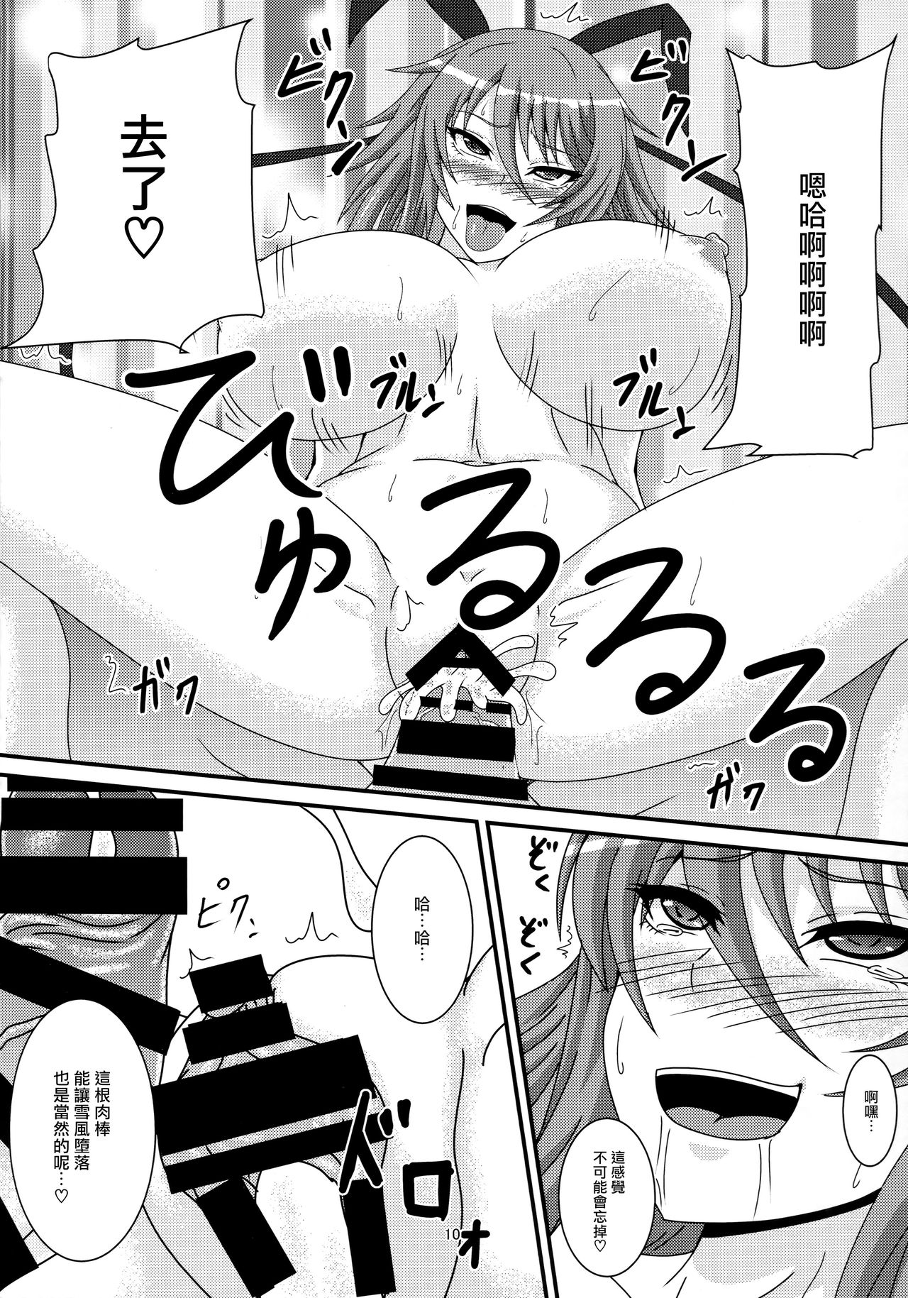 Yukikaze to Okaa-san - Page 10