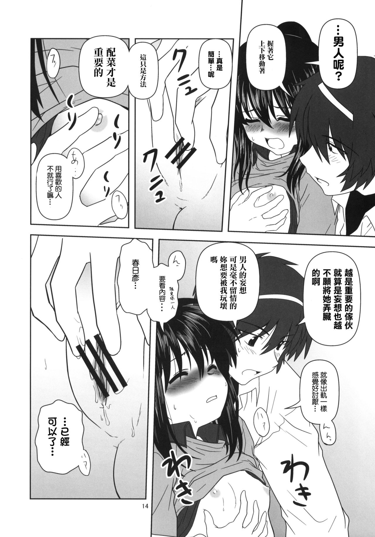 Kyonko to Issho - Page 14