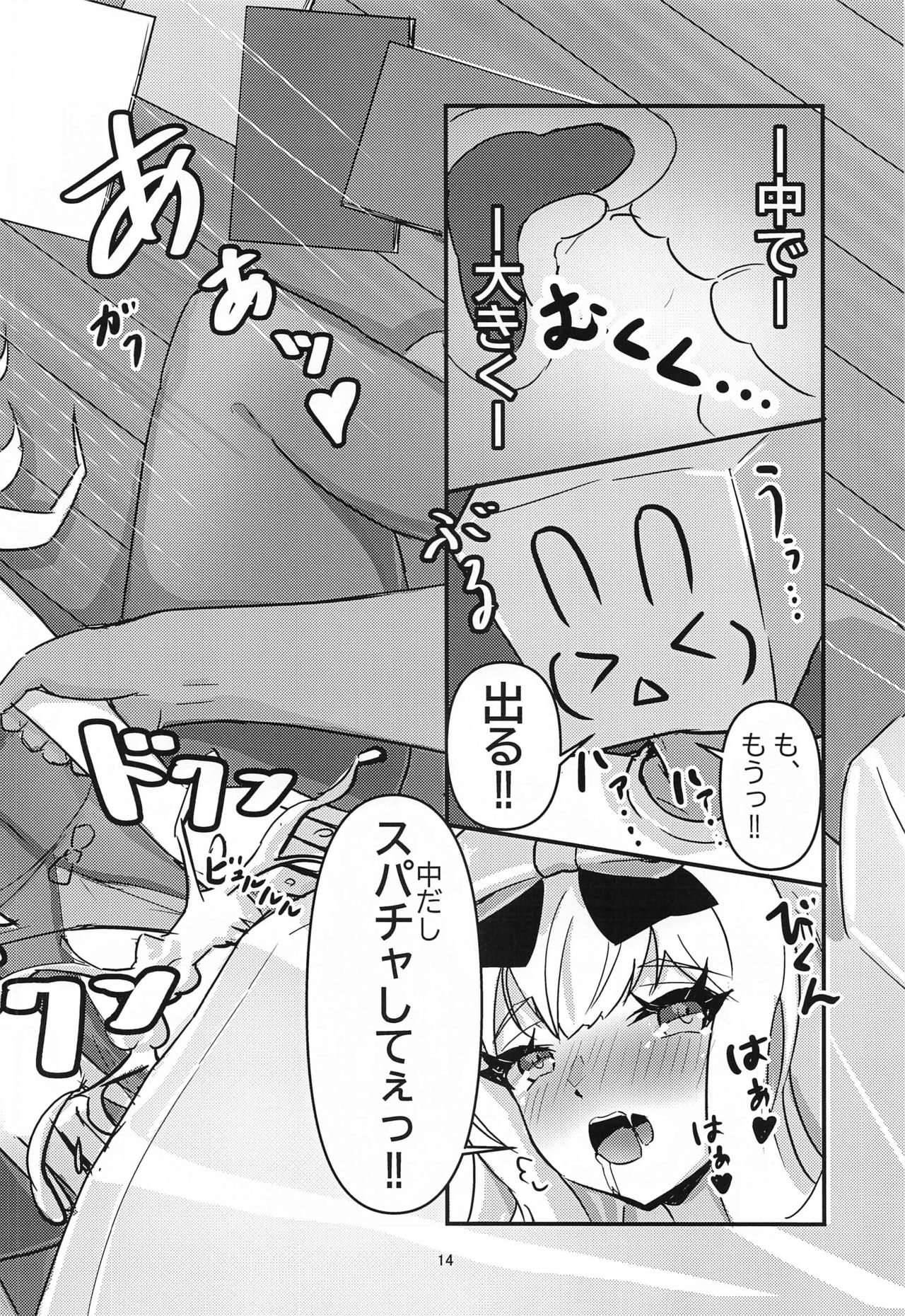 Hima Shiko Delivery - Page 14
