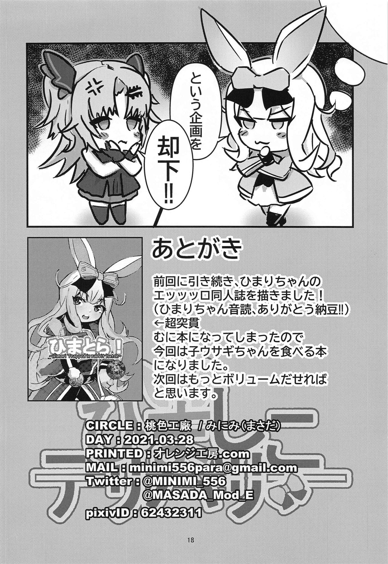 Hima Shiko Delivery - Page 18